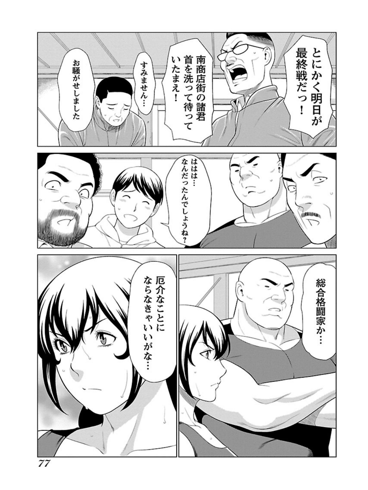 [Takasugi Kou] Bentenbashi Minamishouten Machi Joshi Puroresu Vol. 1 page 79 full