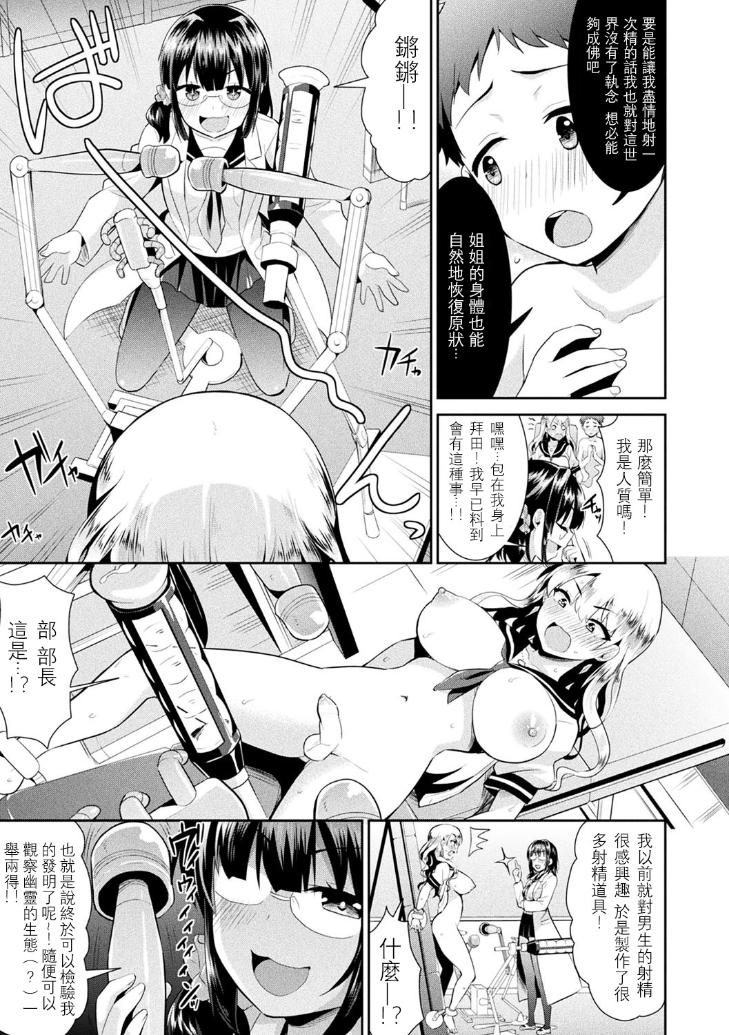 [Saki Chizuru] Kokan Shinrei Spot! Kagaku de Kimochi ii Jorei!? (2D Comic Magazine Futanari Kikaikan Seieki o Shiboritsukusu Kikai Zeme Jigoku!! Vol. 2) [Chinese] [沒有漢化] [Digital] page 8 full