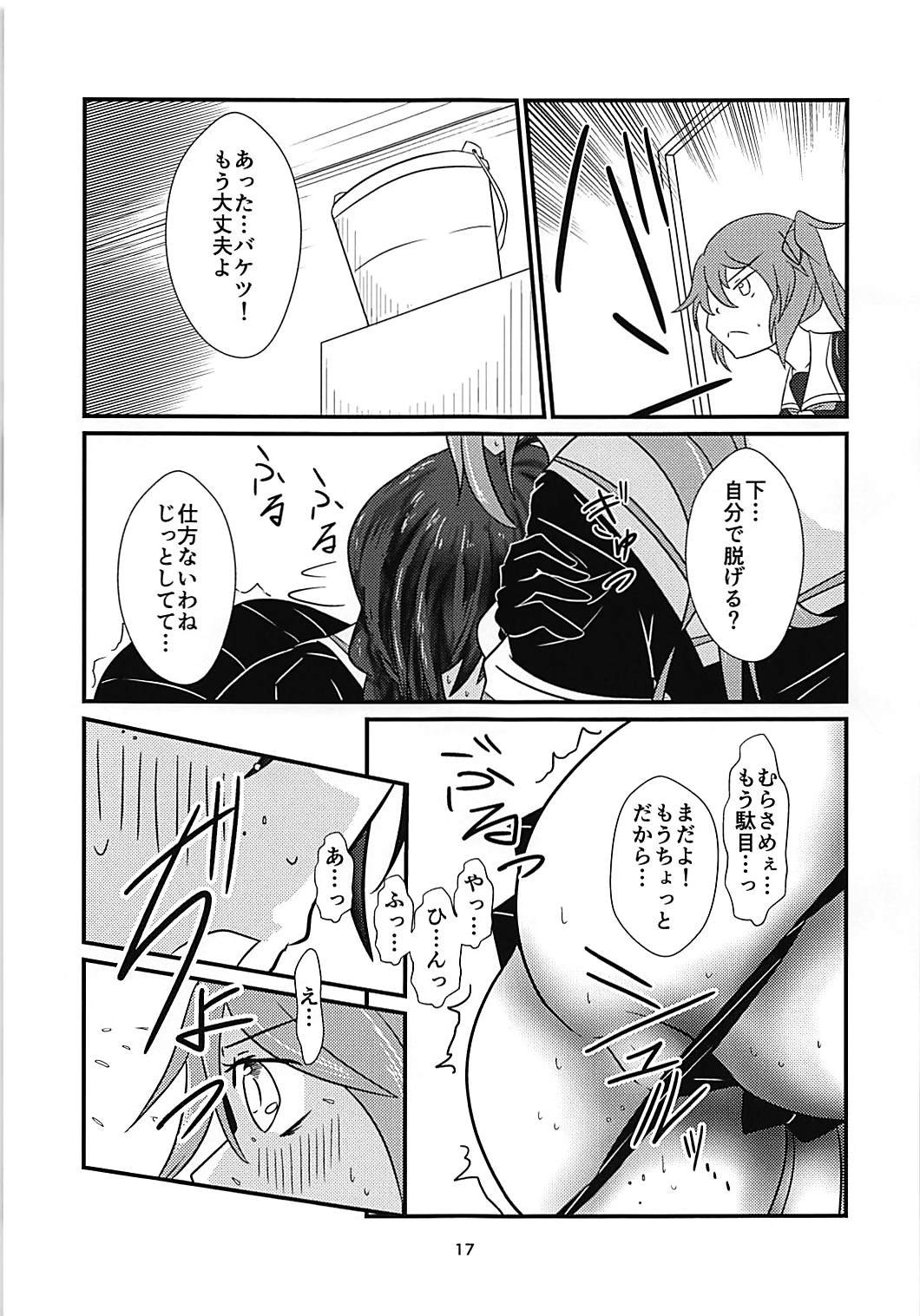 (C94) [blackWell (Musou)] 5% no Kakuritsu de Nenryou More o Okosu Shigure - Shigure leak fuel with 5% probability (Kantai Collection -KanColle-) page 16 full