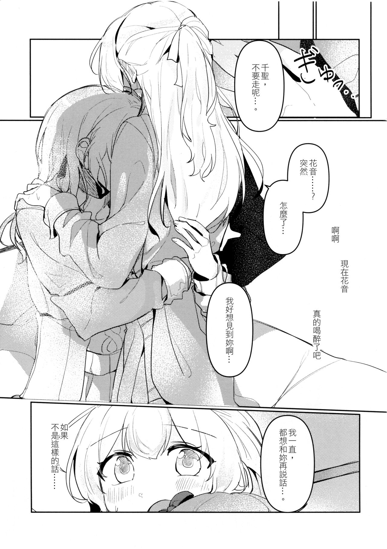 (BanG Dreamer's Party! 8th STAGE) [Komorebi (Kyudoli)] Hatsukoi Sensation | 初戀的波瀾 (BanG Dream!) [Chinese] [EZR個人漢化] page 13 full