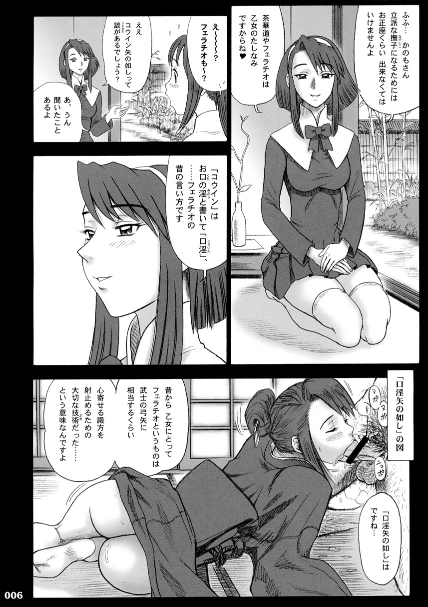 (C65) [Kaiten Sommelier (13.)] 17 Kaiten Shiritsu Rissin Gakuen - Seishori iin, cosplay kyouka shuukan ～ futsukame. - page 5 full