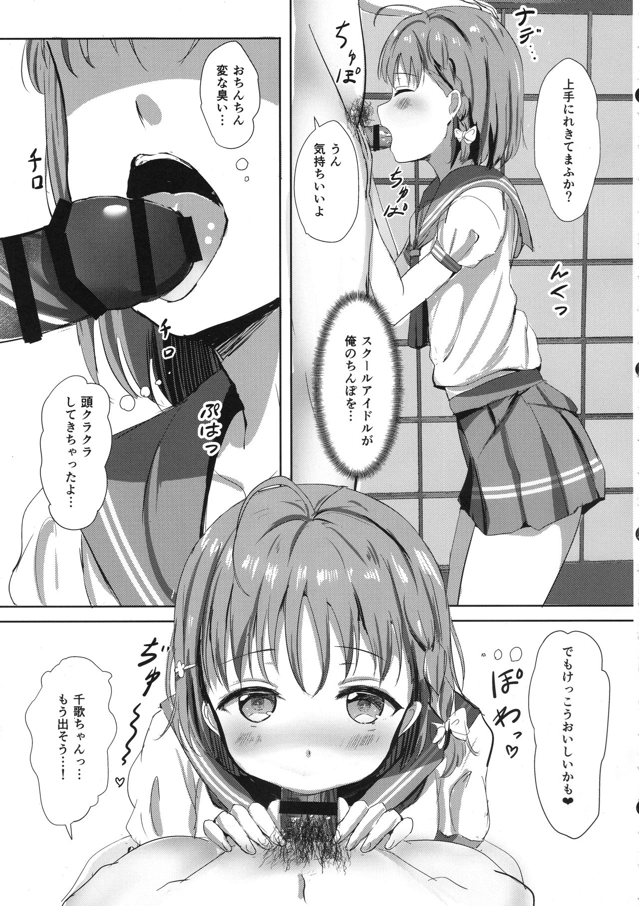 (COMIC1☆12) [Moreriikusu (More)] Mikaniro no Yado (Love Live! Sunshine!!) page 8 full