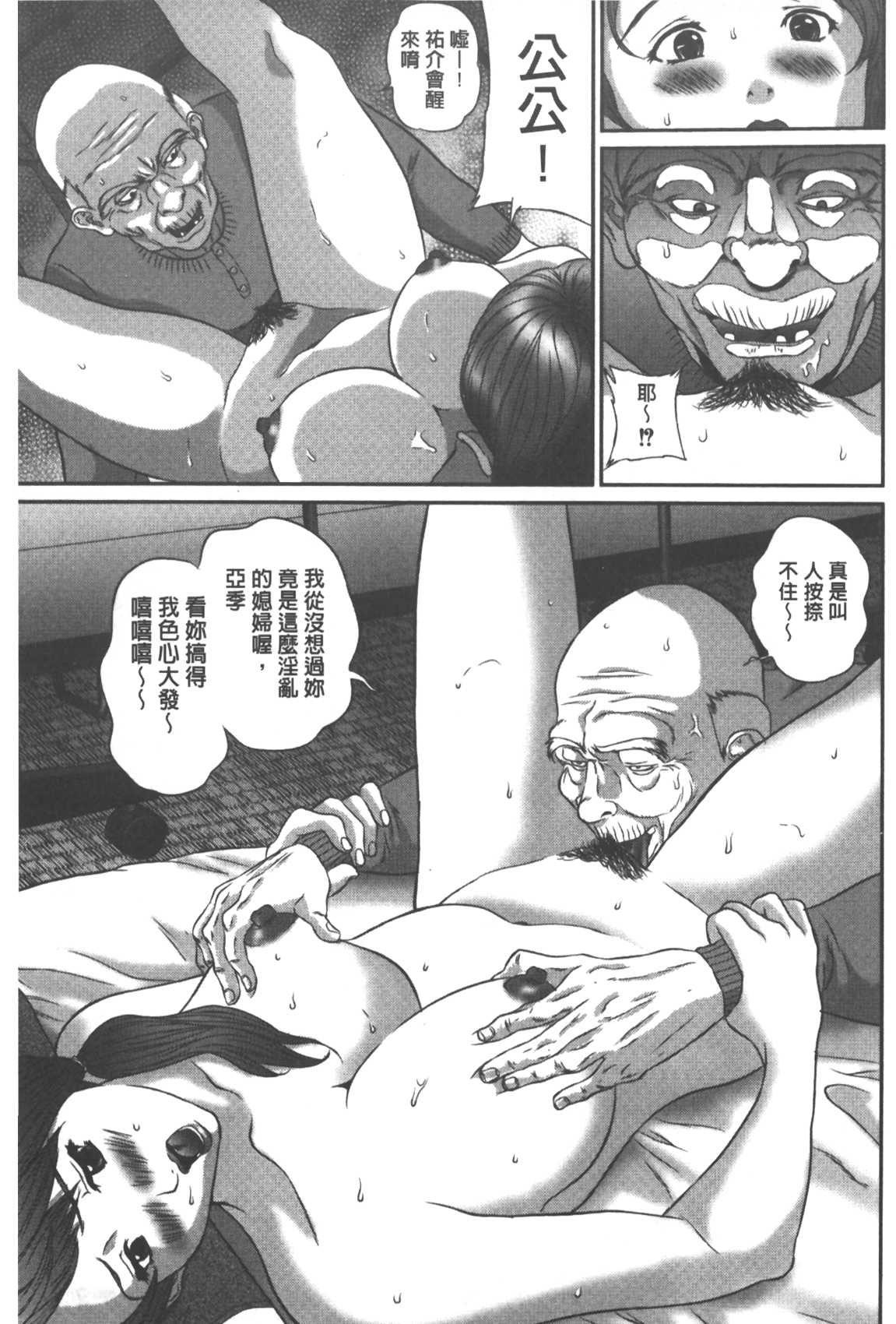 [Manzou] Haitoku Kazoku - Immoral family [Chinese] page 22 full