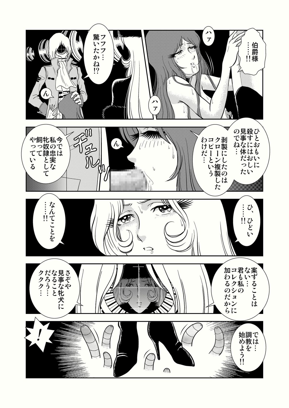 [Kaguya Hime] Maetel Story 4 (Galaxy Express 999) page 10 full