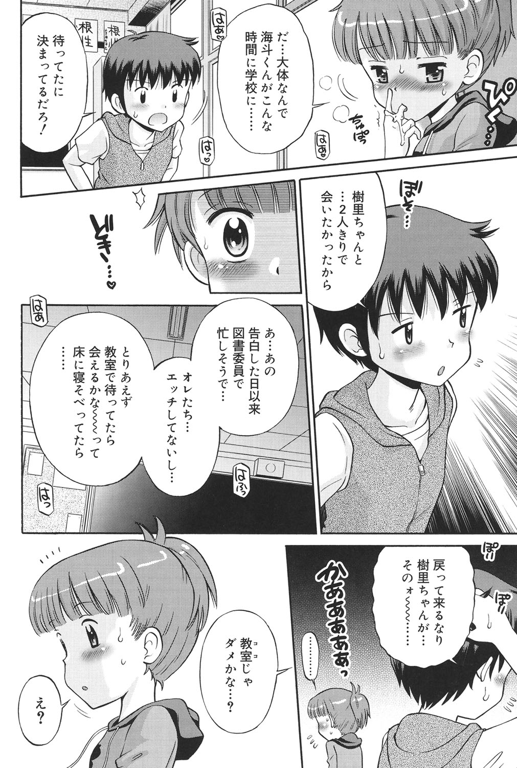 [Tamachi Yuki] Hatsujou KIDS [Digital] page 55 full