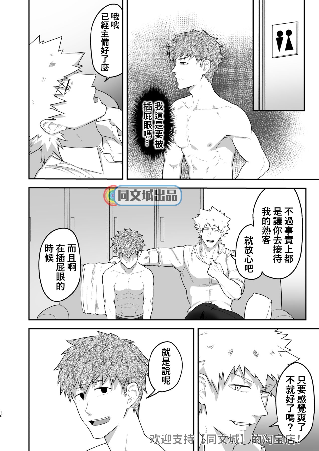 [PULIN Nabe (kakenari)] VR ROOM 0.5 [Chinese] [同文城] [Digital] page 9 full