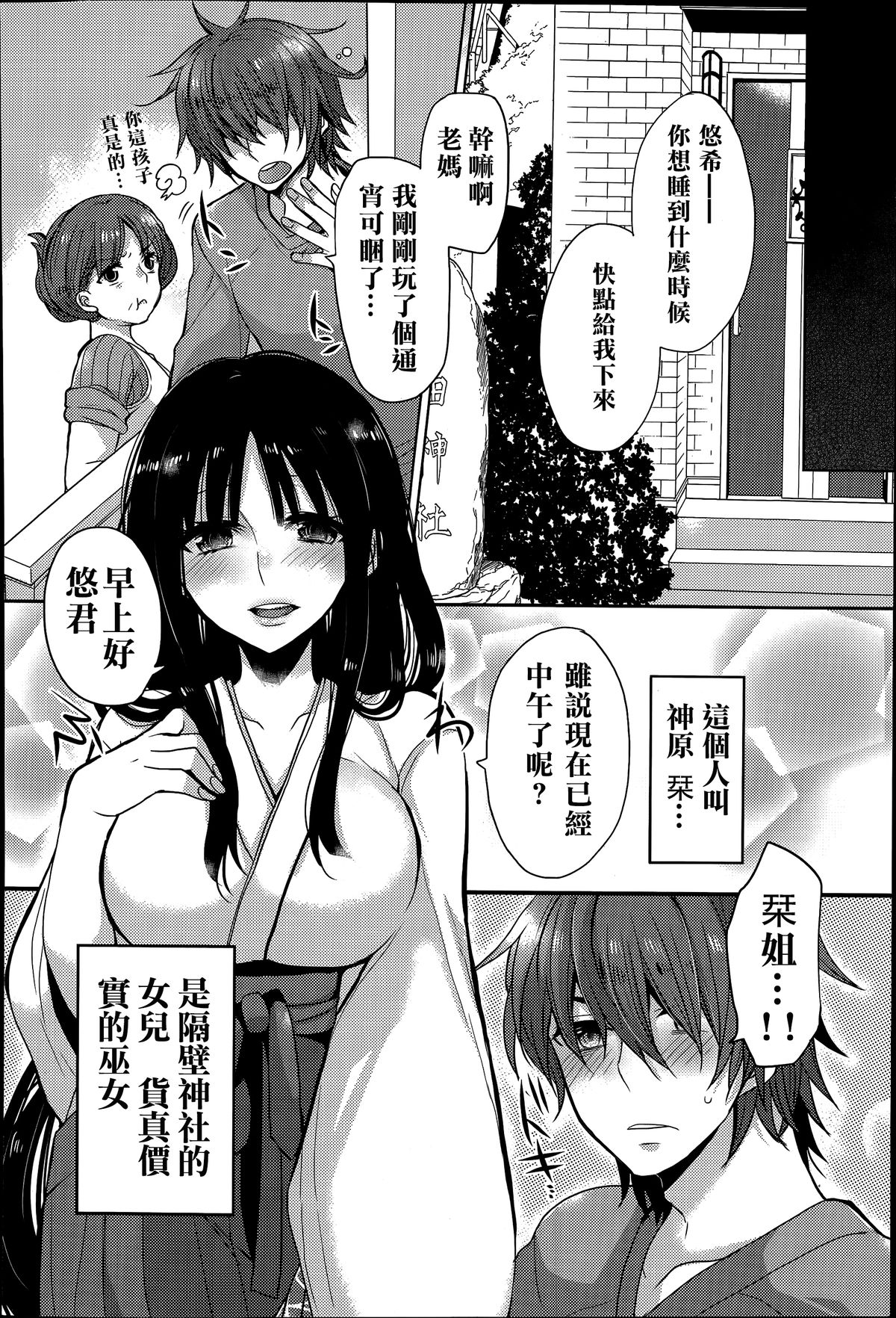 [Mameko] Tonari no Miko Oneesan (COMIC Anthurium 015 2014-07) [Chinese] [名潴學園漢化] page 3 full