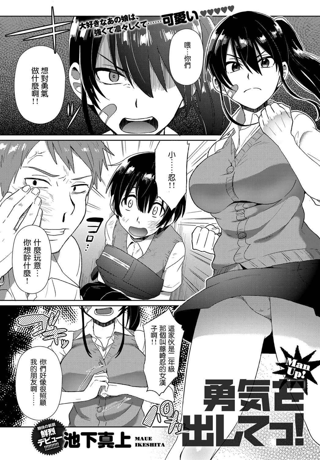 [Ikeshita Maue] Yuuki o Dashite! (COMIC Anthurium 2016-09) [Chinese] [沒有漢化] [Digital] page 3 full