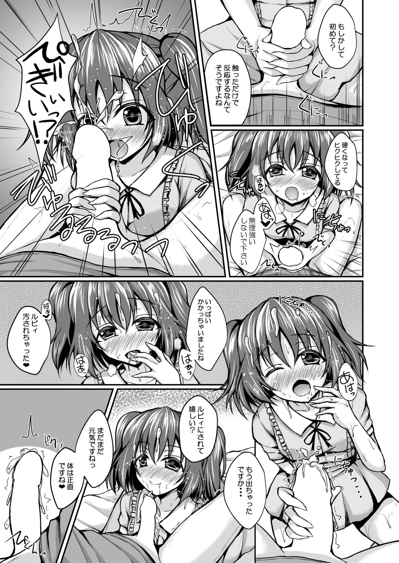 [SNOWDANCE (Yukimai)] Ruby no Heart Uketotte Kudasai ne? (Love Live! Sunshine!!) [Digital] page 6 full