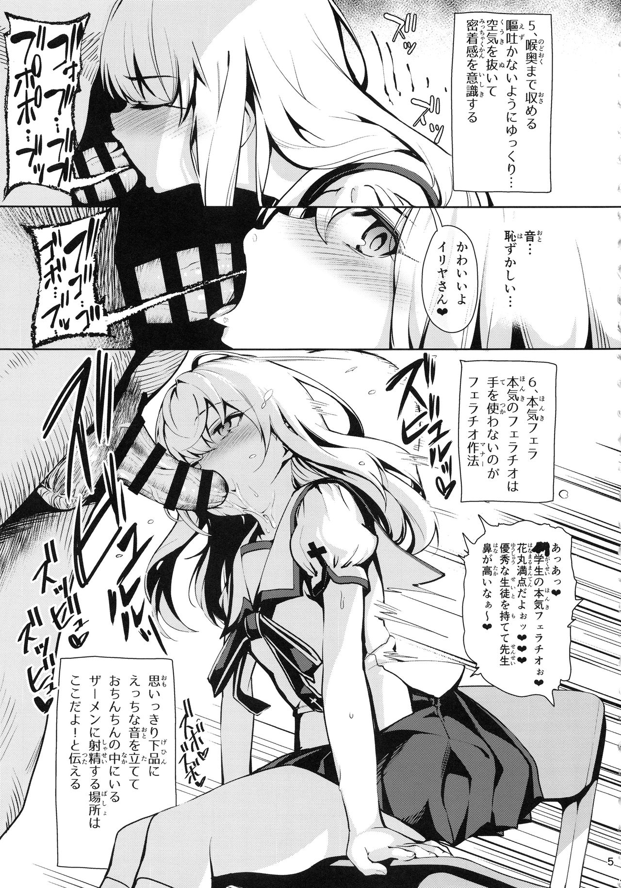 (C94) [Ranshi to Kimi to. (santa)] Mahou Shoujo Saimin PakopaCause 2.5 Nekketsu Shidou Hen (Fate/Grand Order, Fate/kaleid liner Prisma Illya) page 7 full