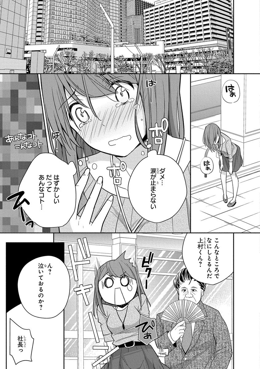 [ななみあいす] 60分強制SEX休憩～法律で上司とHするのもお仕事です～【完全版】 page 31 full