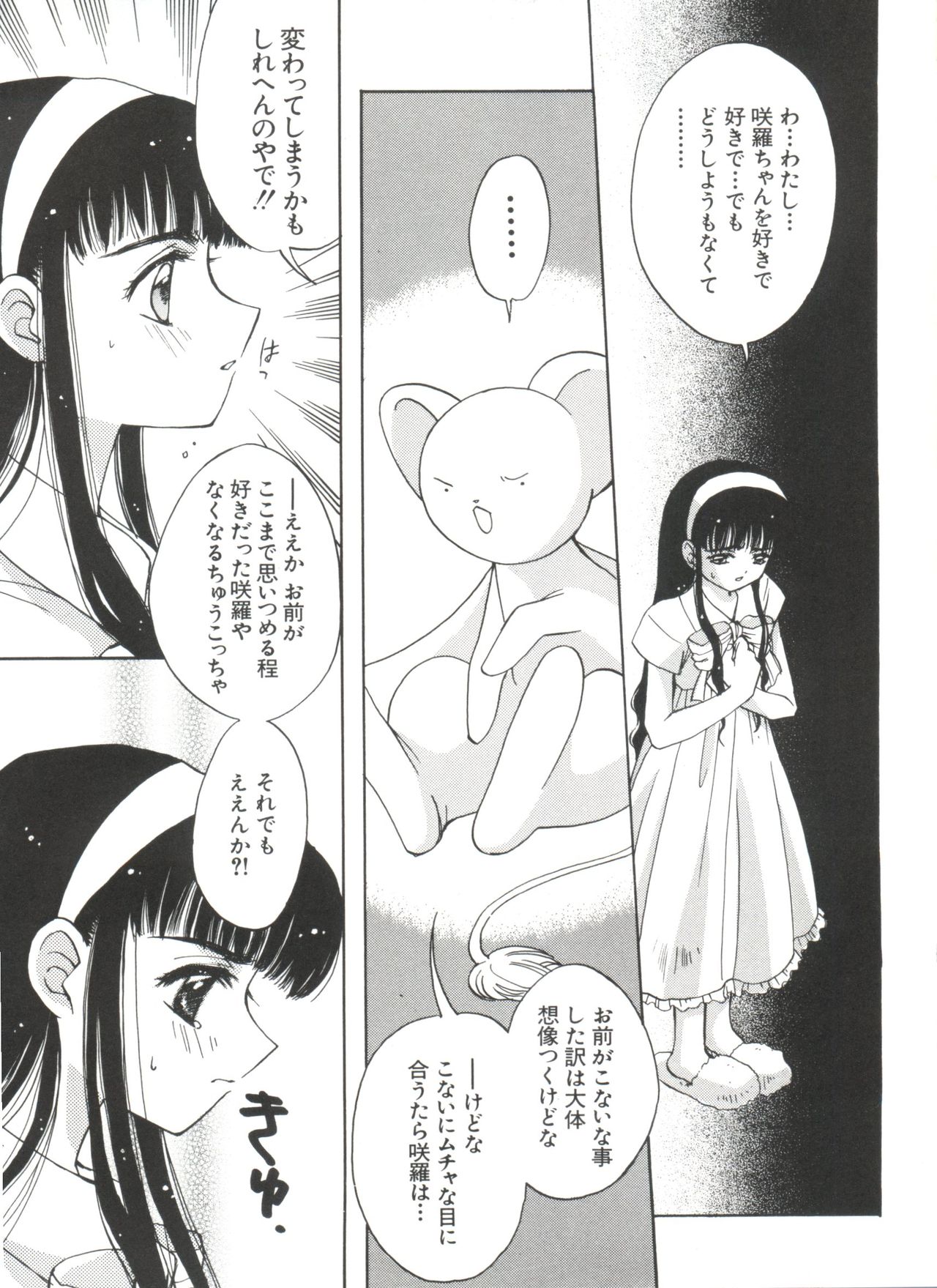 [Anthology] Ero-chan to Issho 5 (Cardcaptor Sakura) page 139 full