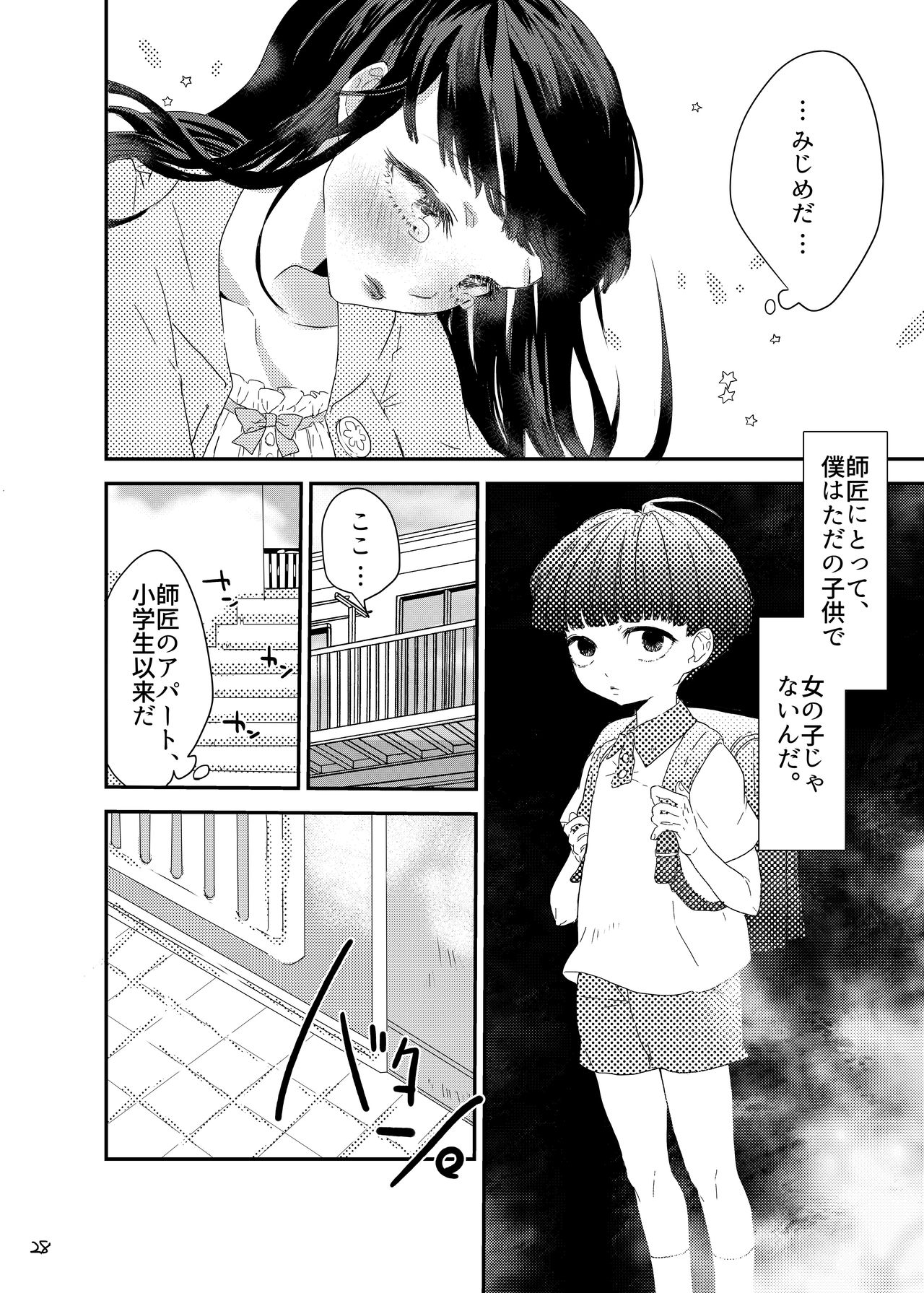 [にんげんやめたい。] 砂糖菓子姫 (Mob Psycho 100) [Digital] page 27 full