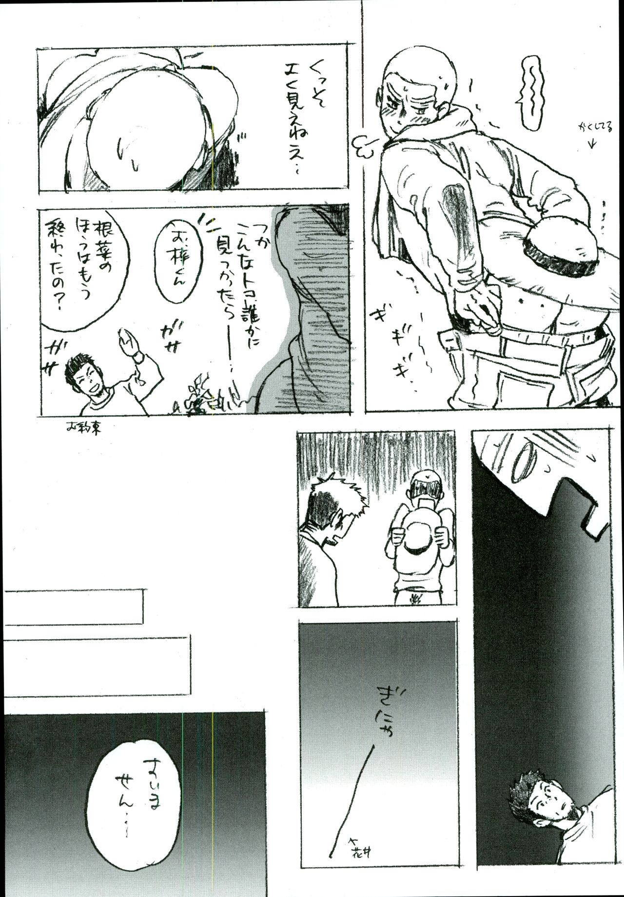 (C73) [Lie*800 (Shinohara Udzuki)] Tajimake no Muko (Ookiku Furikabutte) page 22 full