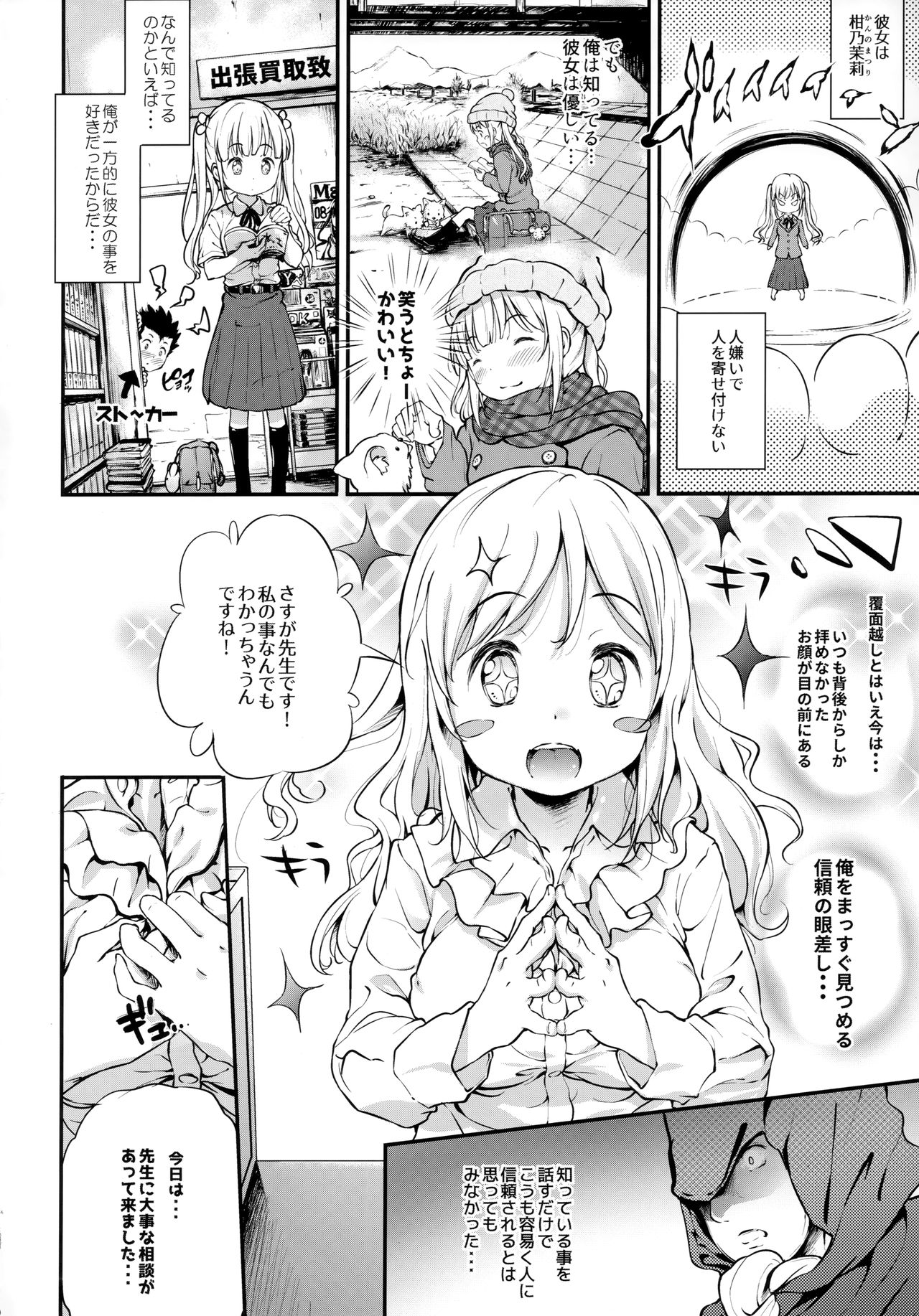 (C96) [Argyle check, Wanton Land Kumiai (Komamemaru)] Toro Musume 21 Uranaitte Bucchake Sagida yo na? page 5 full