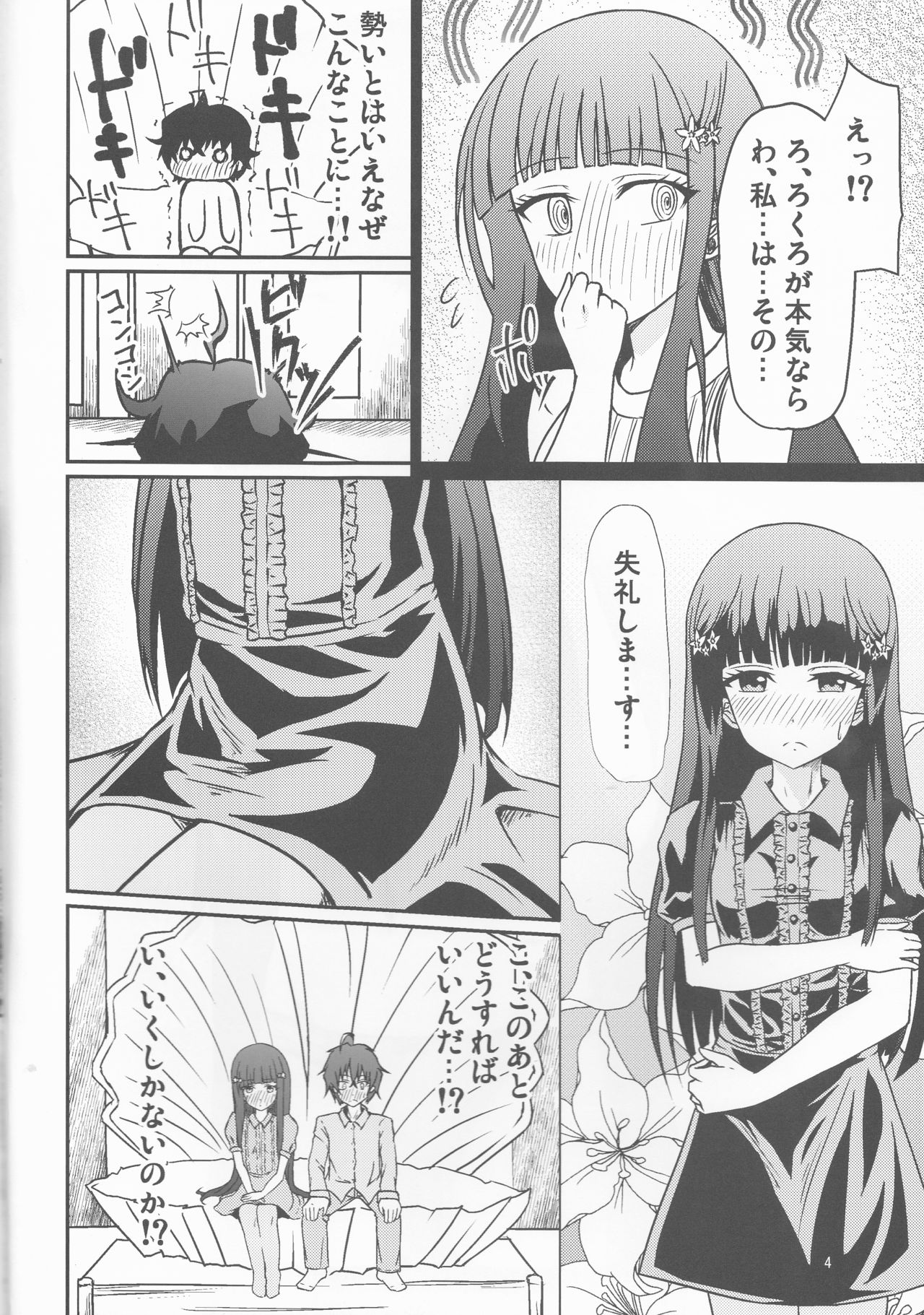 (C91) [Justy/. (Justy)] Ima Sugu Kekkon shite Kaette H shite Kodomo Tsukurou (Sousei no Onmyouji) page 4 full