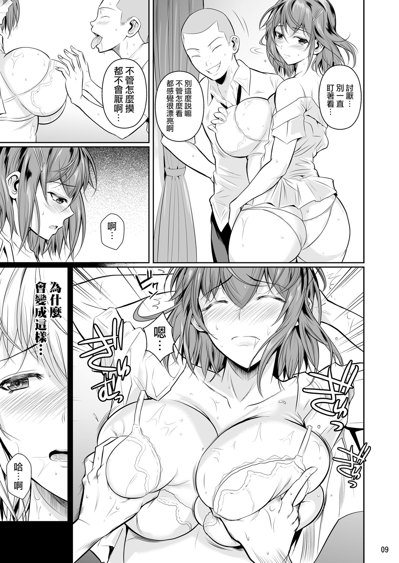 [Shoot The Moon (Fuetakishi)] Touchuukasou [Chinese] [无毒汉化组] [Digital] page 11 full