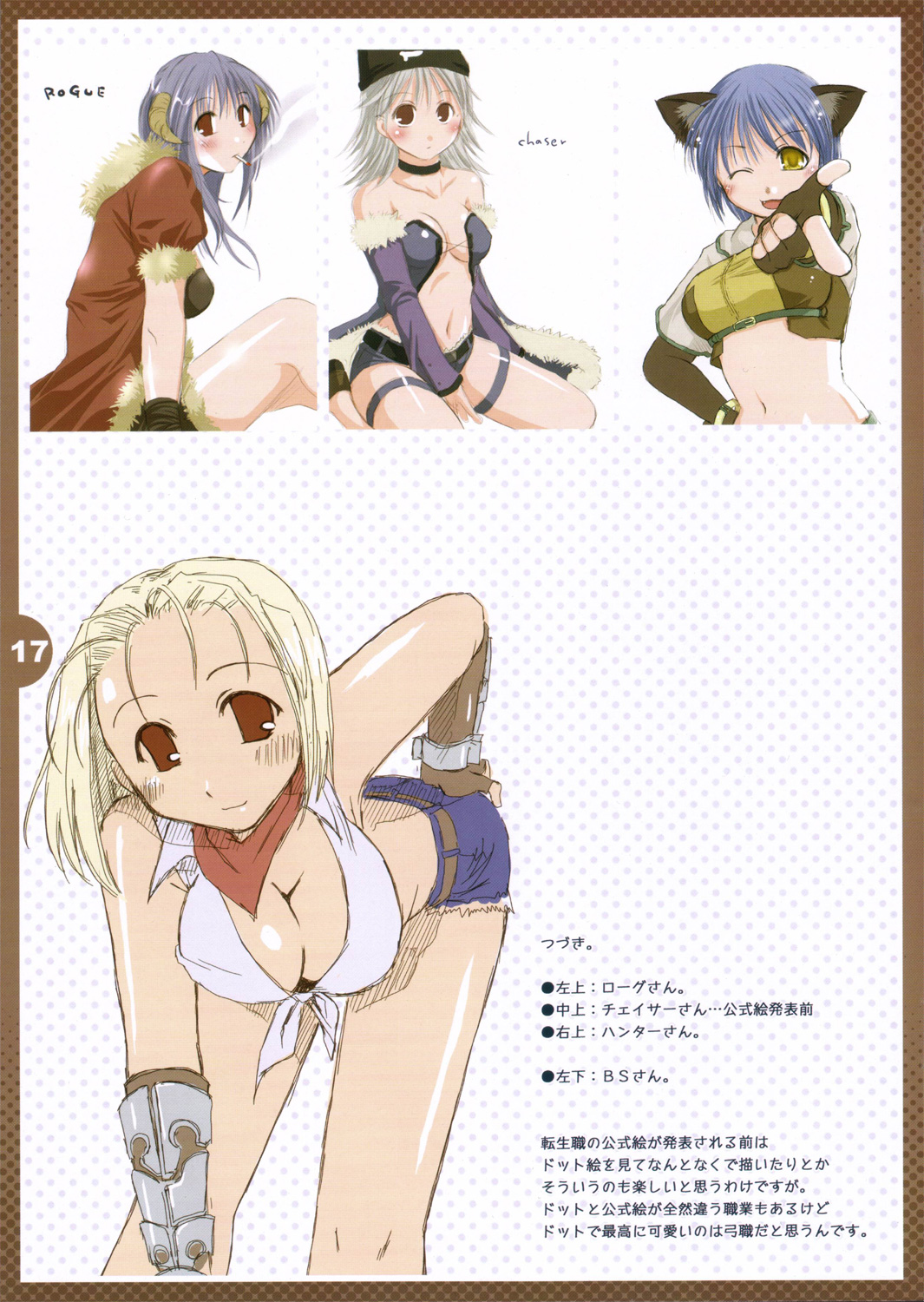(ComiComi10) [Ponkotsu Works] Betobetosuru Taieki Finish! (Ragnarok Online) page 16 full