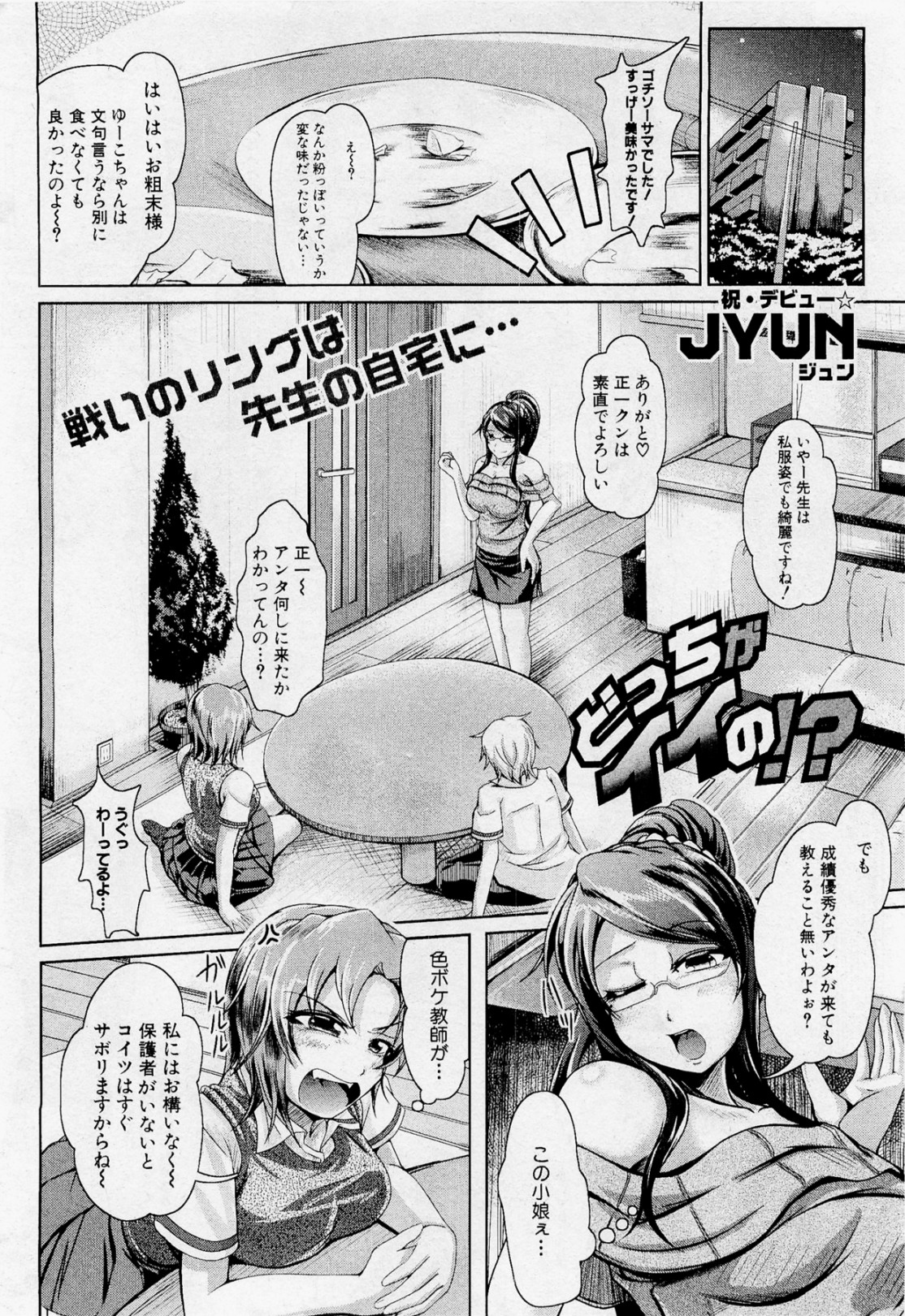 [JYUN] Docchi ga Iino!? (COMIC Shingeki 2012-03) page 2 full