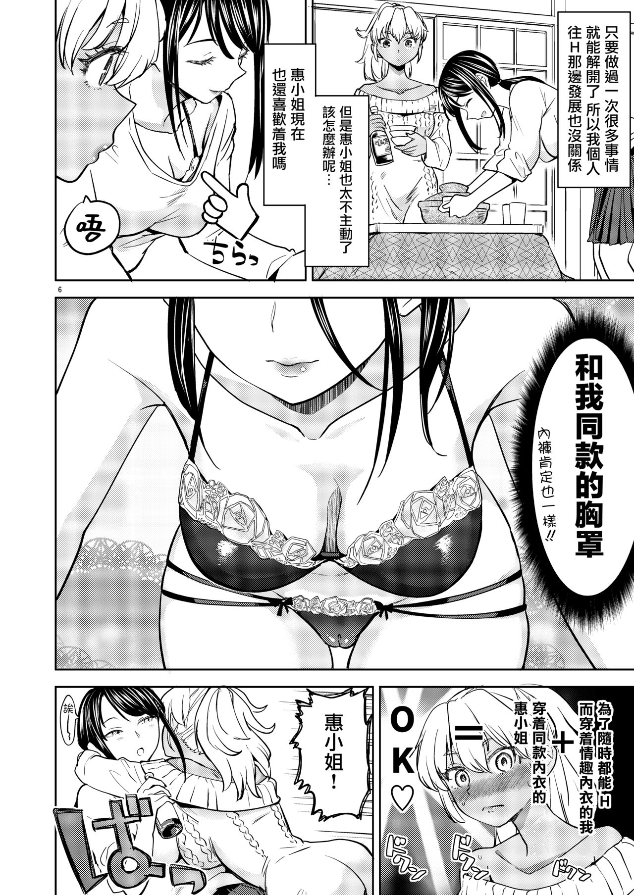 [Nedaore (Ayane)] Aki-chan wa Kangaechuu [Chinese] [沒有漢化] [Digital] page 8 full