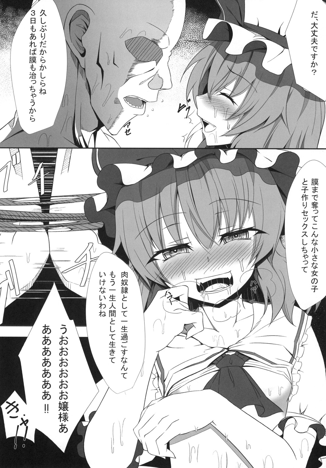 [FishBone (Hujinon)] M.P. Vol. 3 (Touhou Project) [Digital] page 16 full