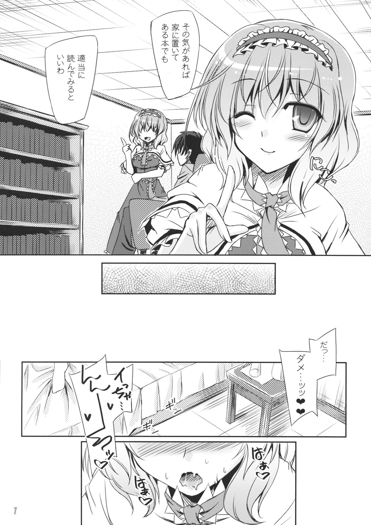 (C87) [Reverse Noise (Yamu)] Loose Strings 3 (Touhou Project) page 6 full