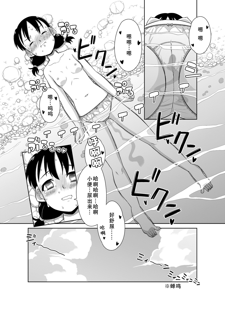 [Sora no Shiun] Natsu no Nukumori | 夏日的一股暖流 [Chinese] [柠檬茶汉化组] page 29 full