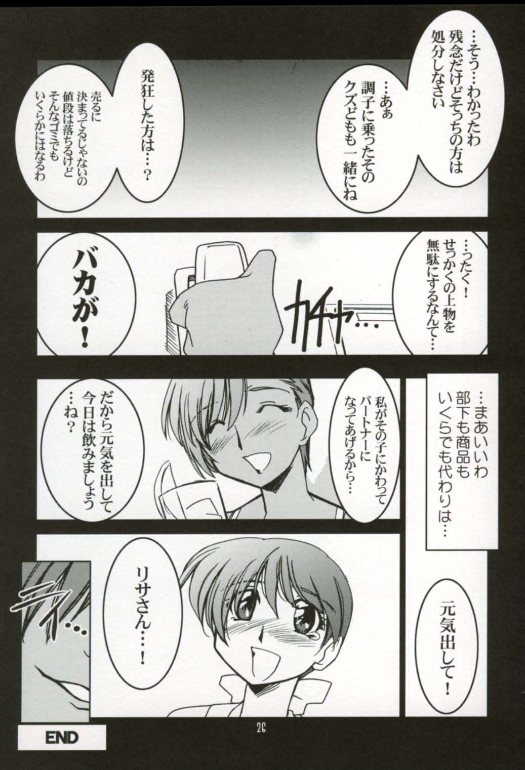 (C64) [UA Daisakusen & Lapis Lazuli (Harada Shoutarou)] Ruridou Gahou XX CODE:20 (Dead or Alive) page 25 full