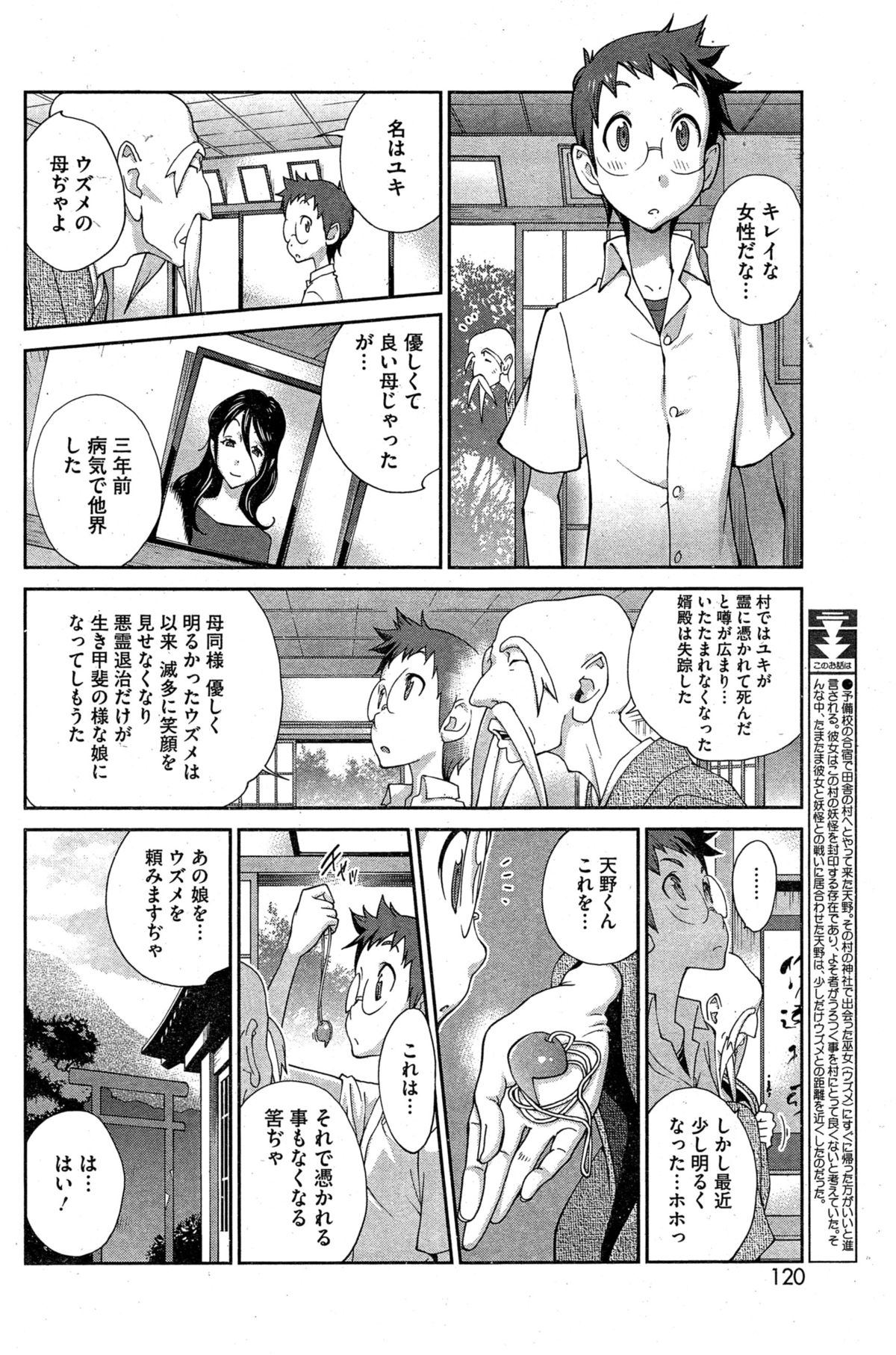 [Kotoyoshi Yumisuke] Kainyuu Miko Uzume page 42 full