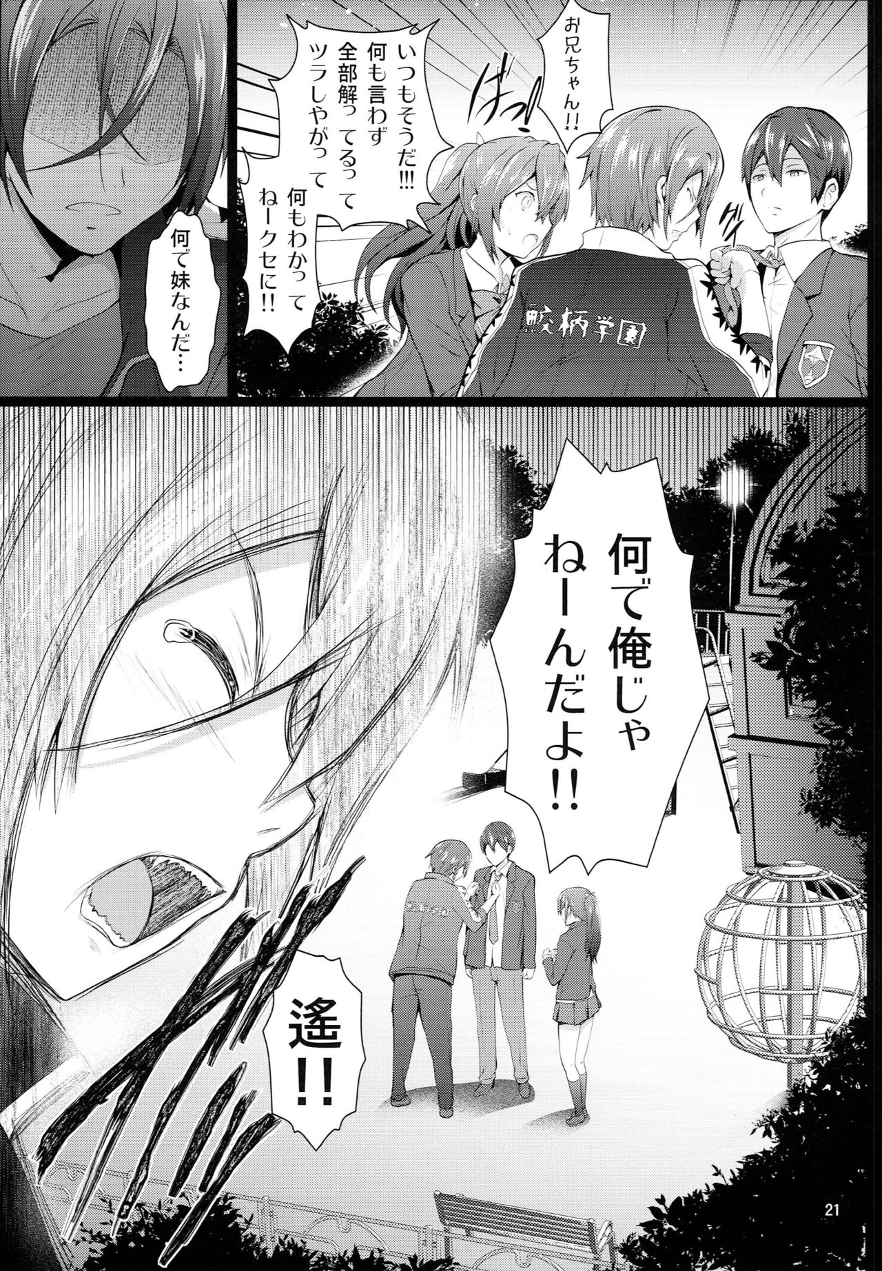 (C84) [Circle ARE (Cheru, Kasi)] Binkan☆Manager GO (Free!) page 20 full