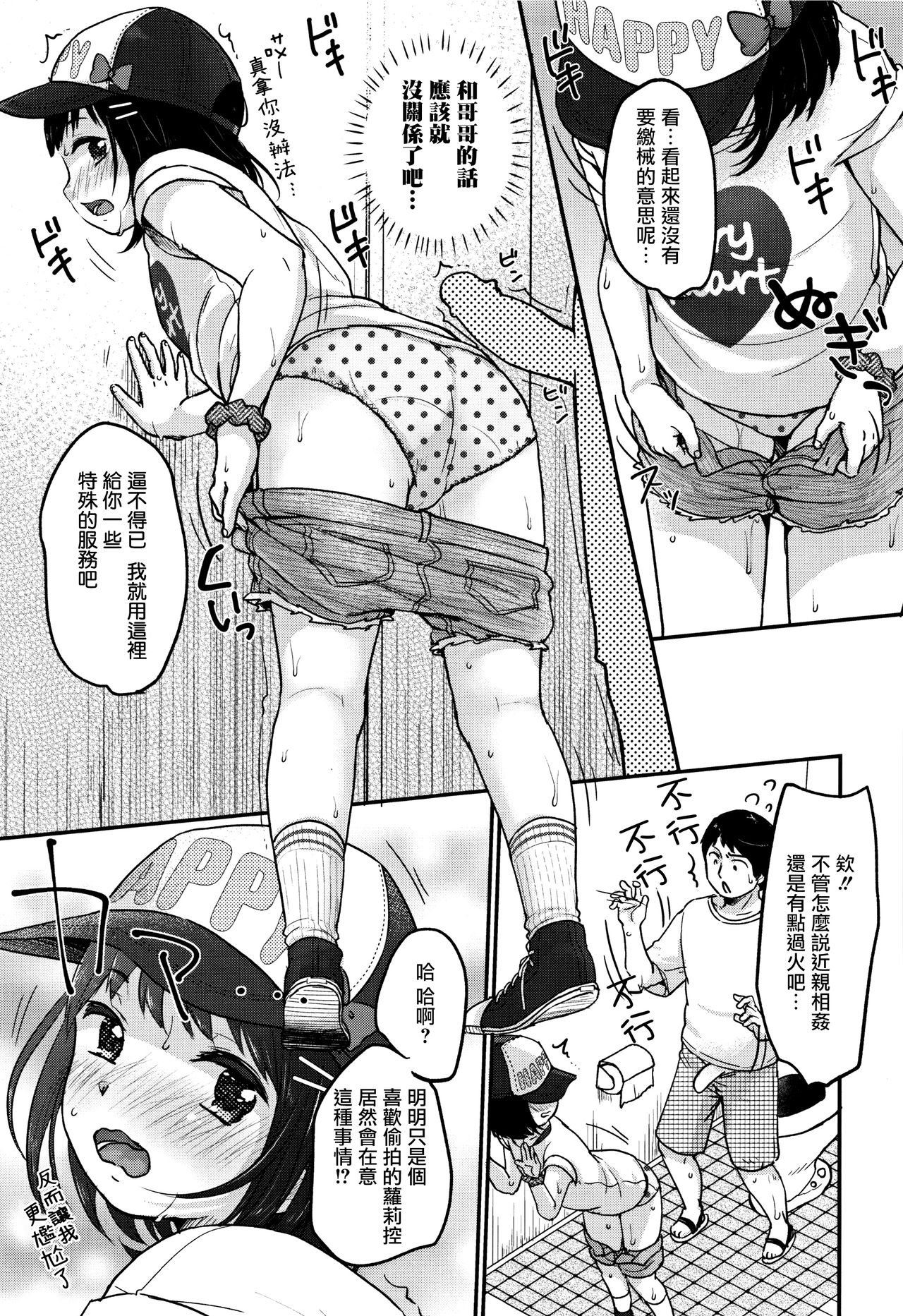 [Yukiu Con] Chuukurai ga Suki [Chinese] [篆儀通文書坊漢化] page 33 full