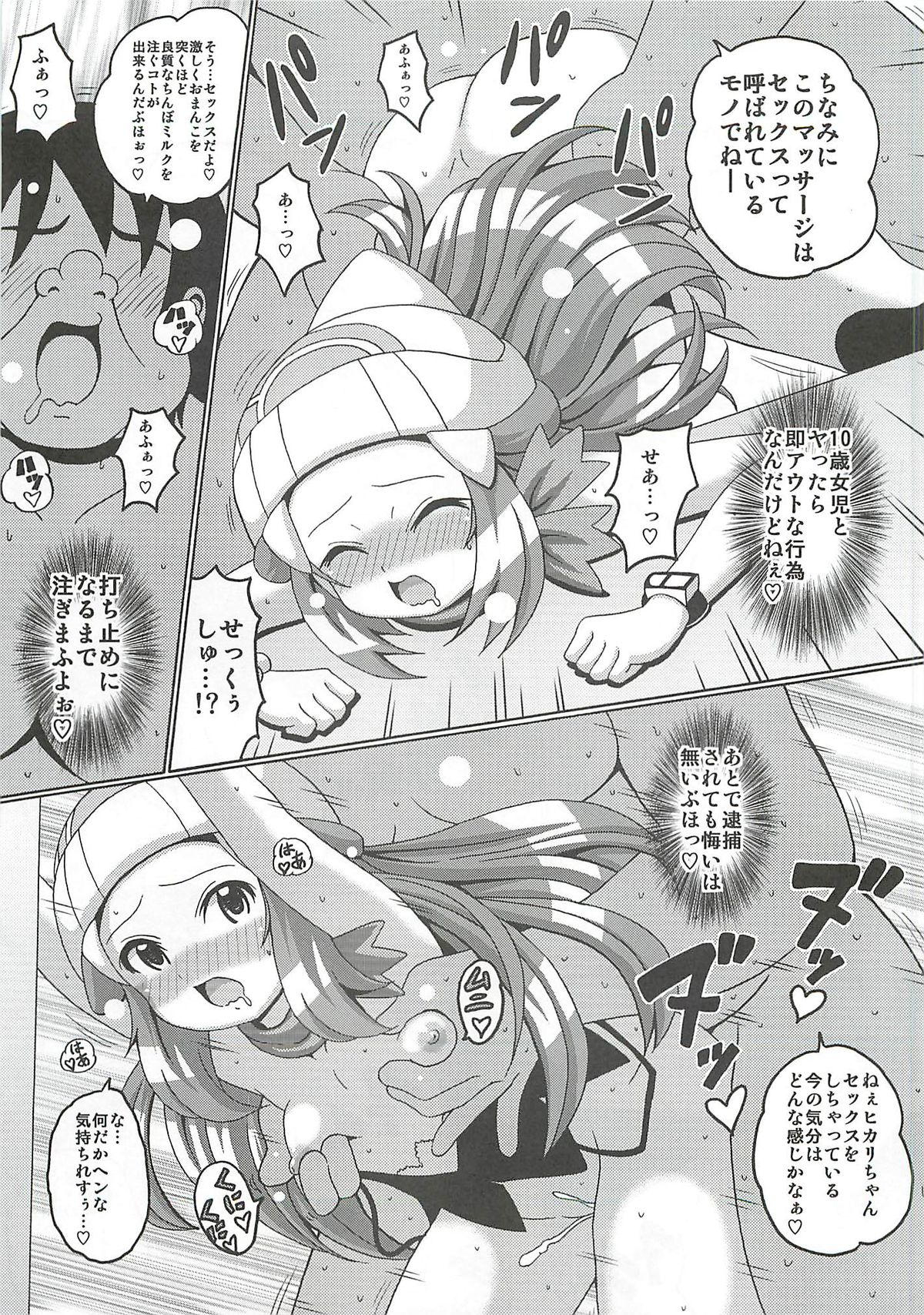 (C84) [Haguruman (Koutarosu)] Hikari Hon Plus Kinoto (Pokémon) page 12 full