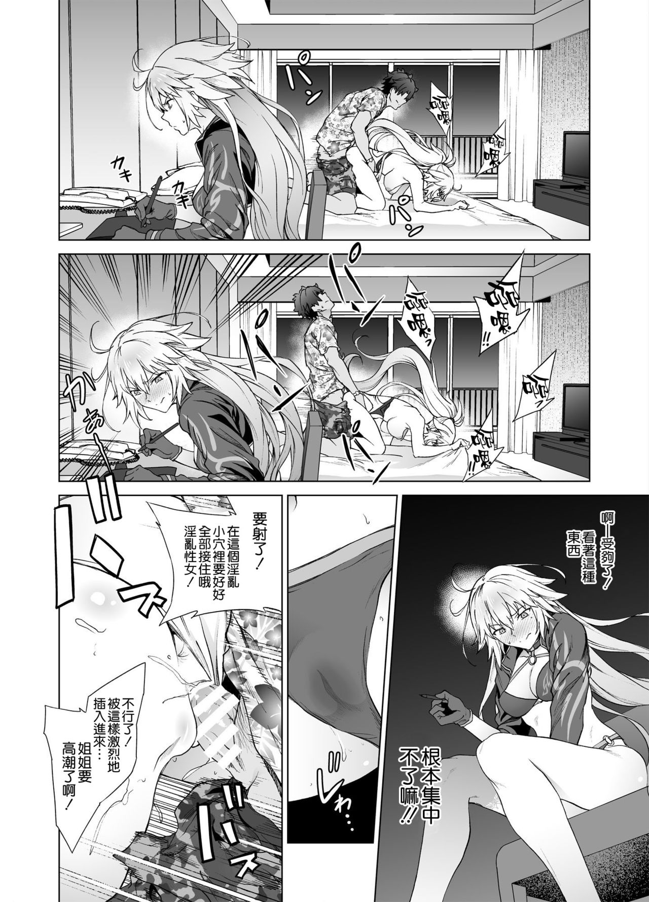 [EXTENDED PART (Endo Yoshiki)] Jeanne W (Fate/Grand Order) [Chinese] [空気系☆漢化] [Digital] page 16 full