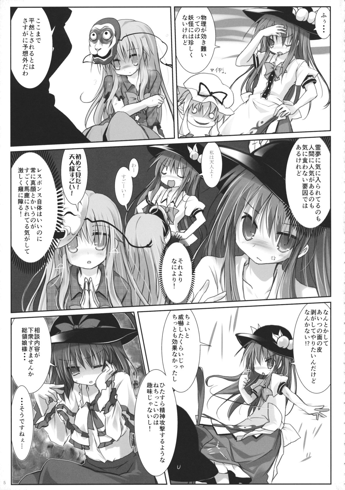 (Reitaisai 12) [Suzunaridou (Izumi Yukiru)] Mou Shoubu tsuiteru kara! (Touhou Project) page 4 full