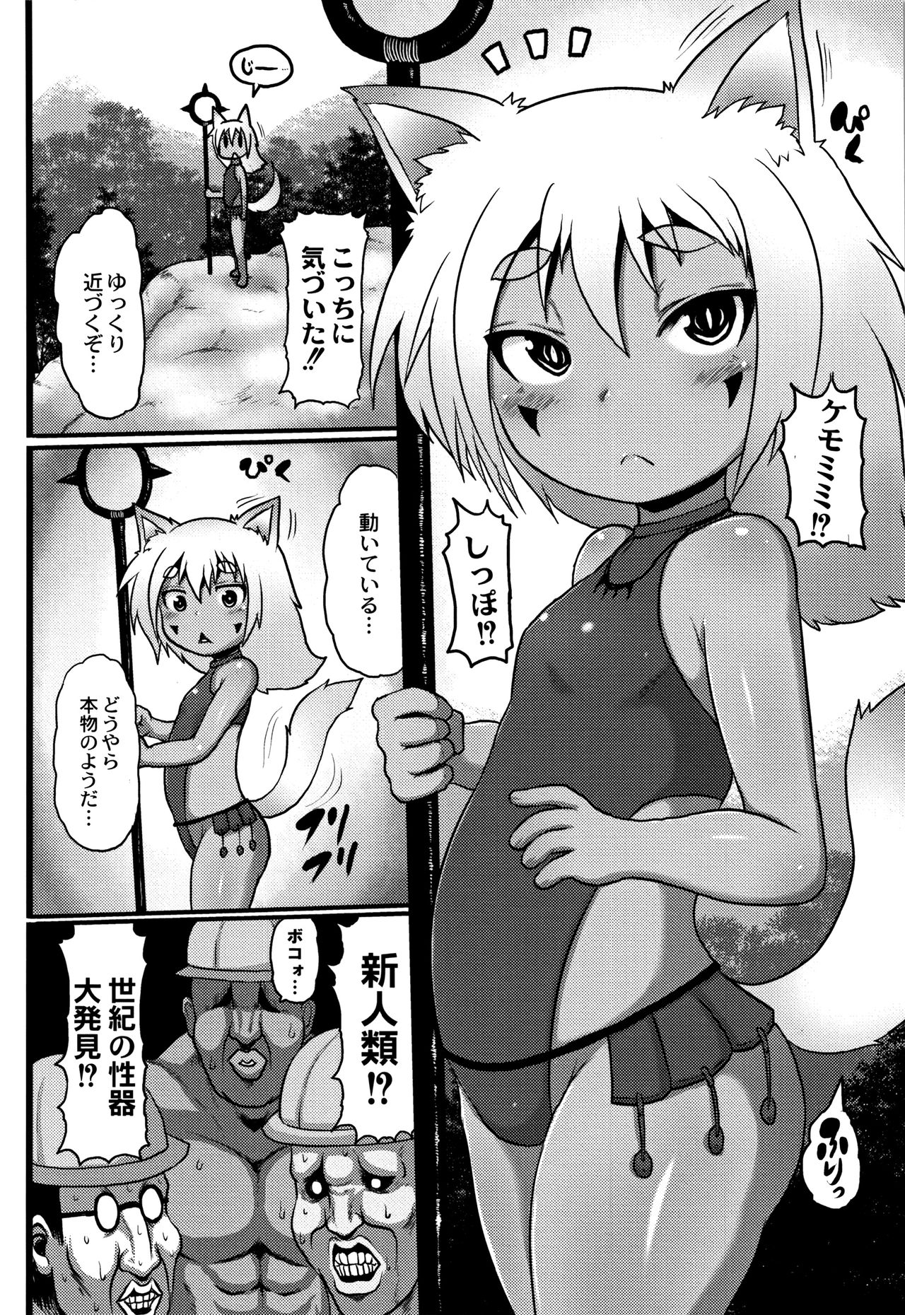 [Taikou] Mimi Loli Oka Shiamu page 149 full