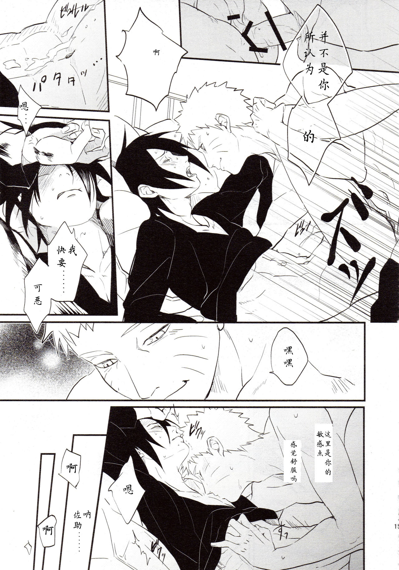 【Hokoushayou Shingou (Aca)】Susanoo（narusasu）【chinese】 page 14 full