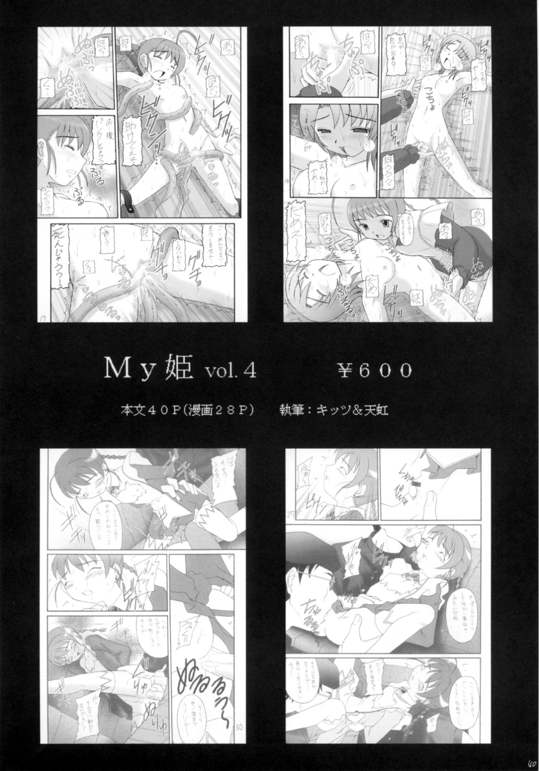 (C70) [Asanoya (Kittsu)] Kanimiso vol.2 Sexy Beam (Disgaea) [English] page 39 full