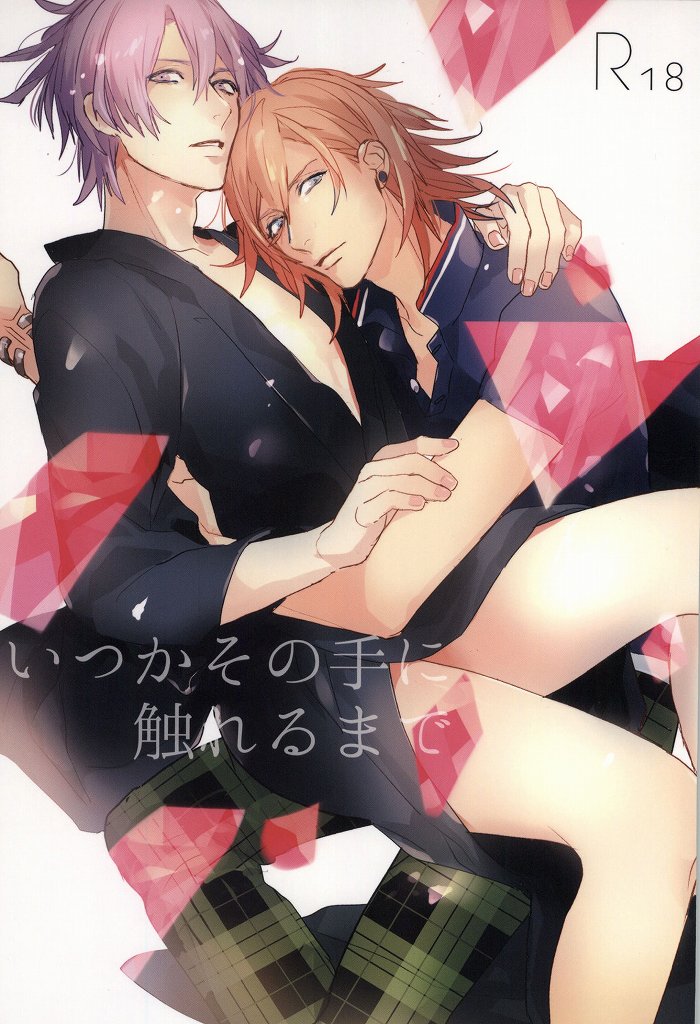 (Love Song ☆ Lesson ♪ 13th) [Usagi Pants (325)] Itsuka Sono Te ni Fureru made (Uta no Prince-sama) page 1 full