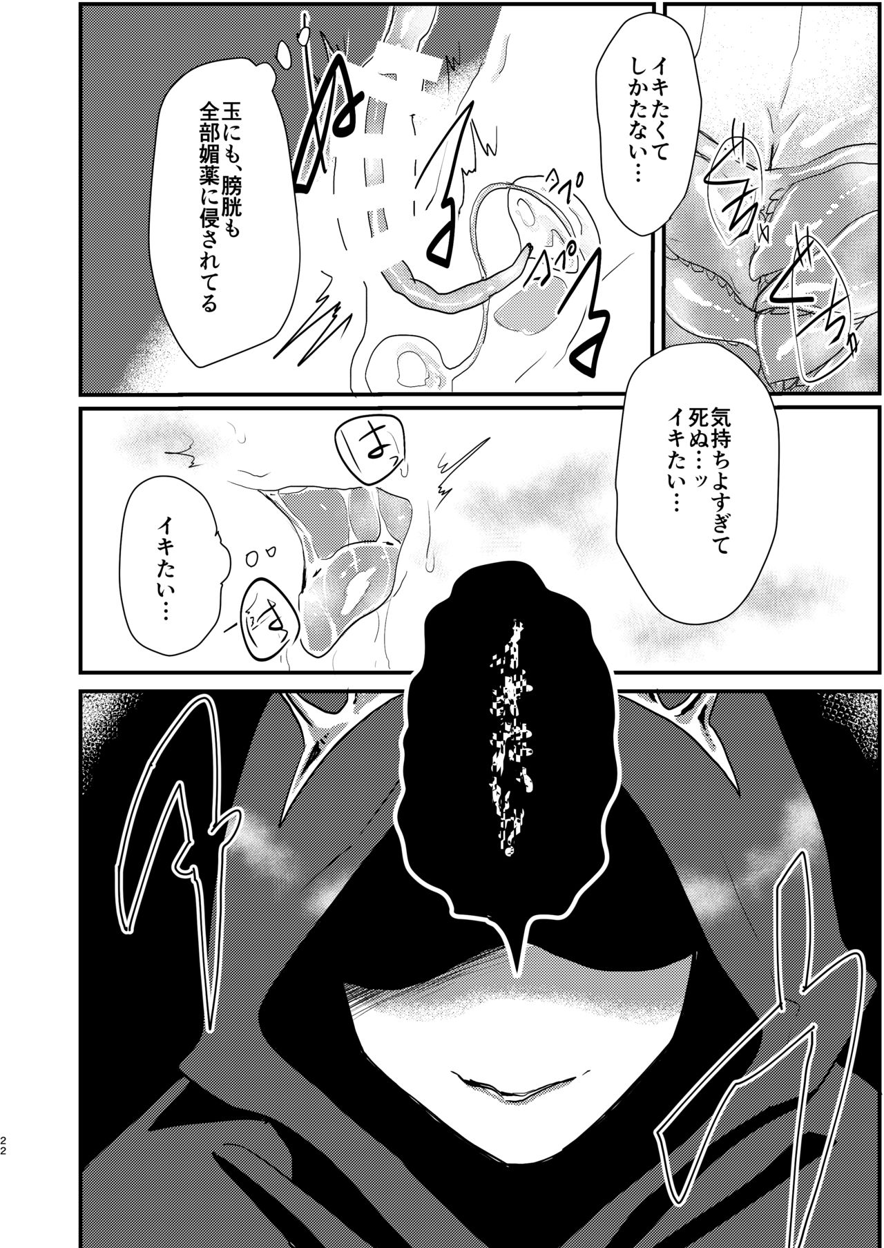 [Nikogori (Tachibana Kou)] Otoko Madoushi ga Shokushu de Mechakucha ni Sareru Hon [Digital] page 22 full
