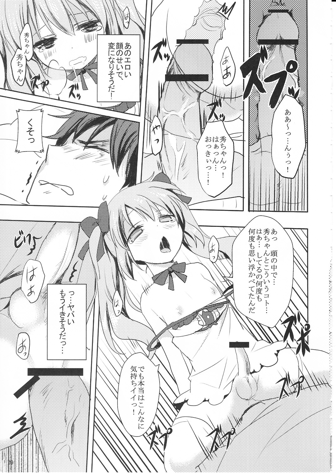 (C81) [Kakusei Desire (Kurot)] Suki Sugite Gaman Dekinai! page 18 full