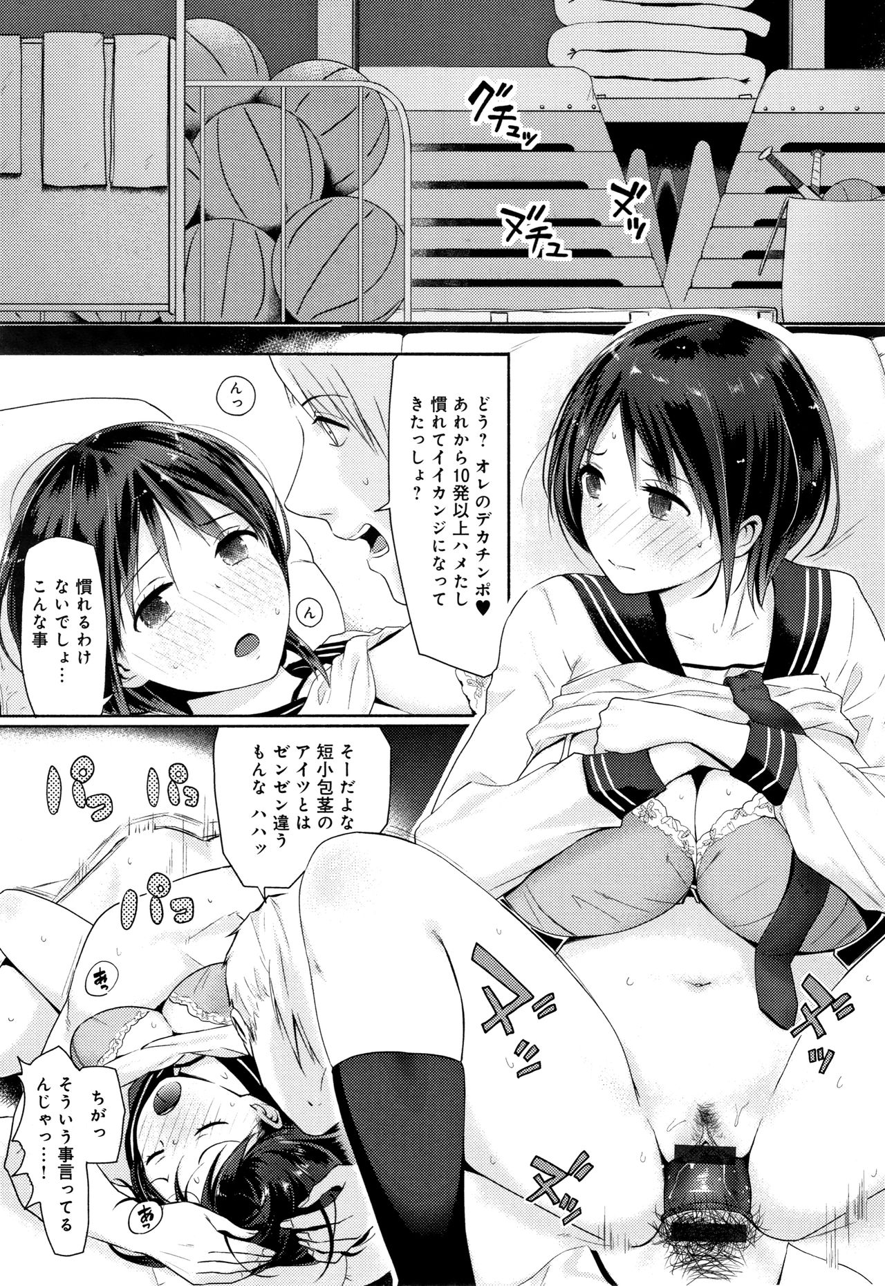 [Someoka Yusura] Hamerarete Wakarukoto. page 20 full