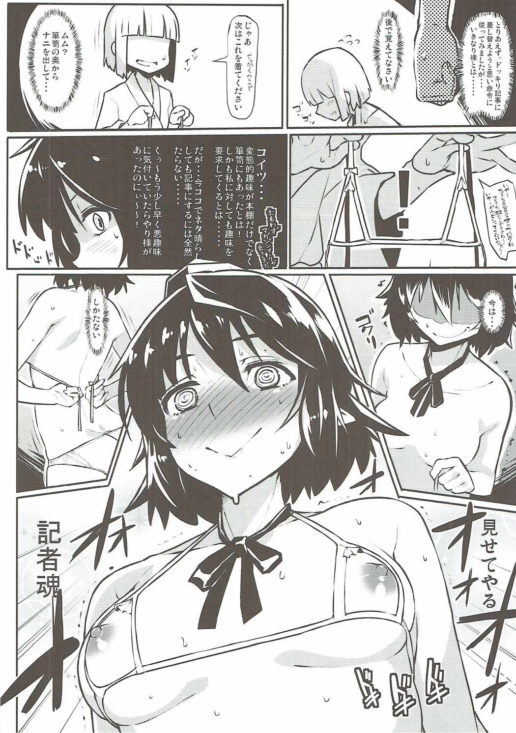 (Reitaisai 14) [Takeya (Taketora Suzume)] Aya Saimin Tokushuu (Touhou Project) page 5 full