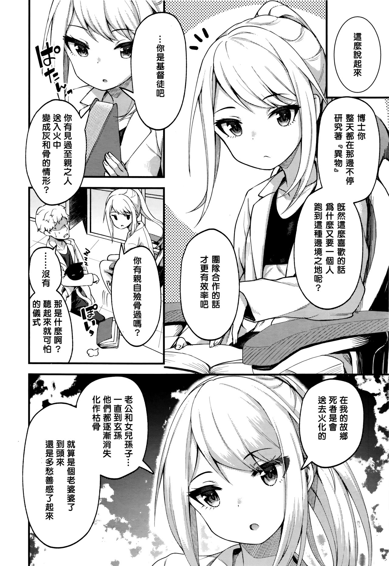 [Binsen] Asakura hakase no bibouroku (Towako Nana)(Chinese)[oxt04389漢化] page 4 full