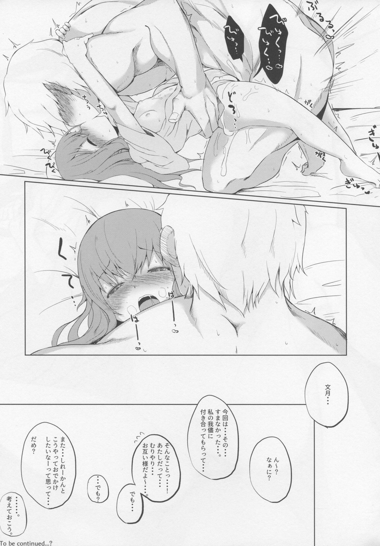 (C95) [NAGATSUKI (Nagatukiin)] Fumizuki no Yu Ni (Kantai Collection -KanColle-) page 22 full