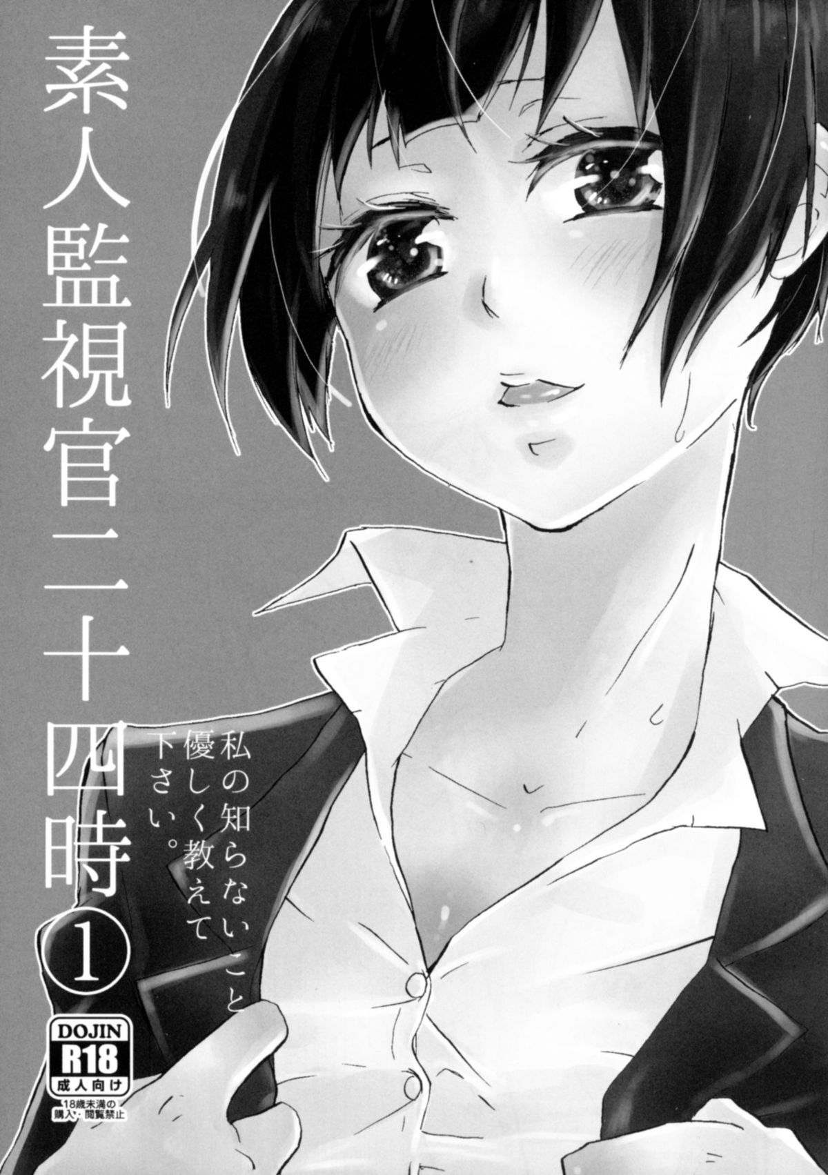 (Puniket 31) [DashinoKo (Hirome)] Shirouto Kanshikan Nijuuyoji 1 (Psycho-Pass) page 7 full