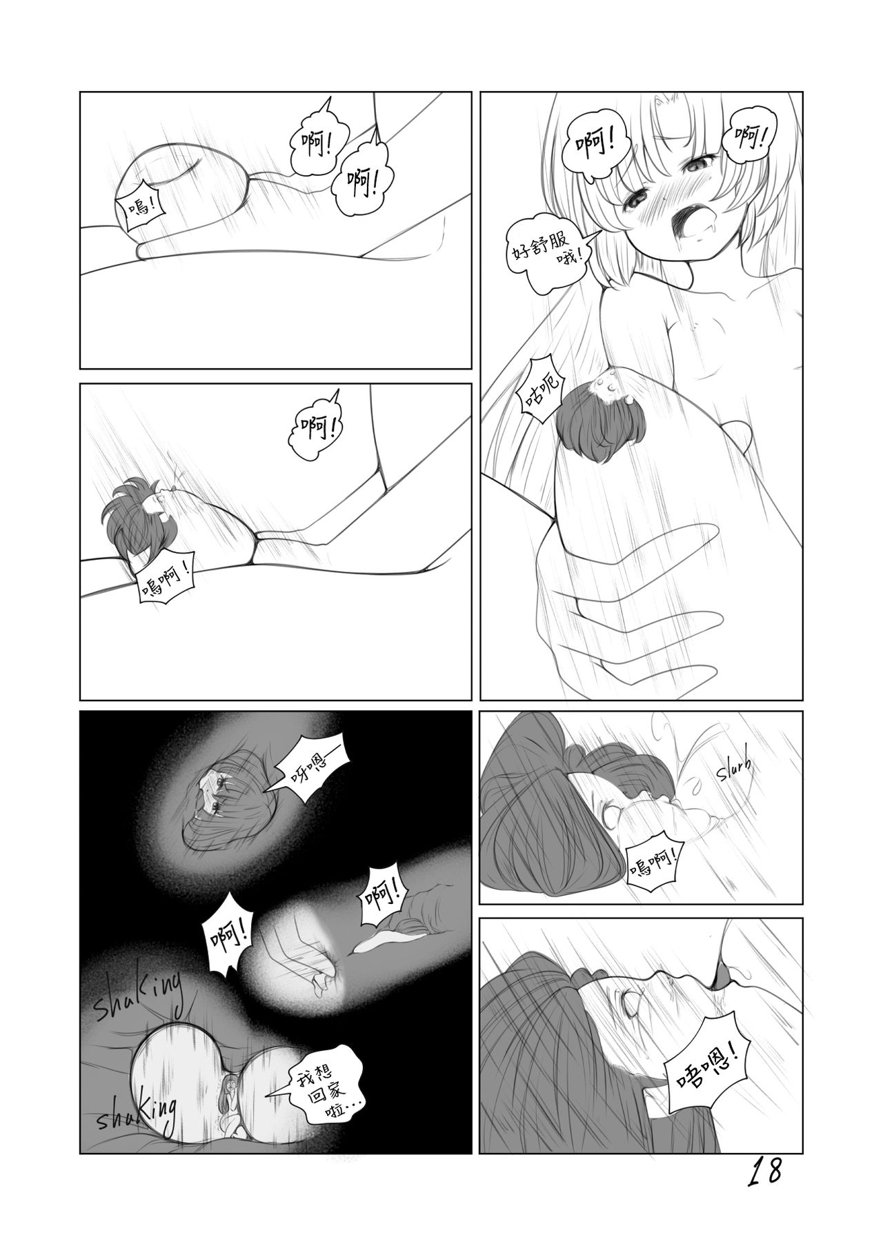 [TechniMIND] The Loli Vampire [Chinese] [沒有漢化] page 19 full