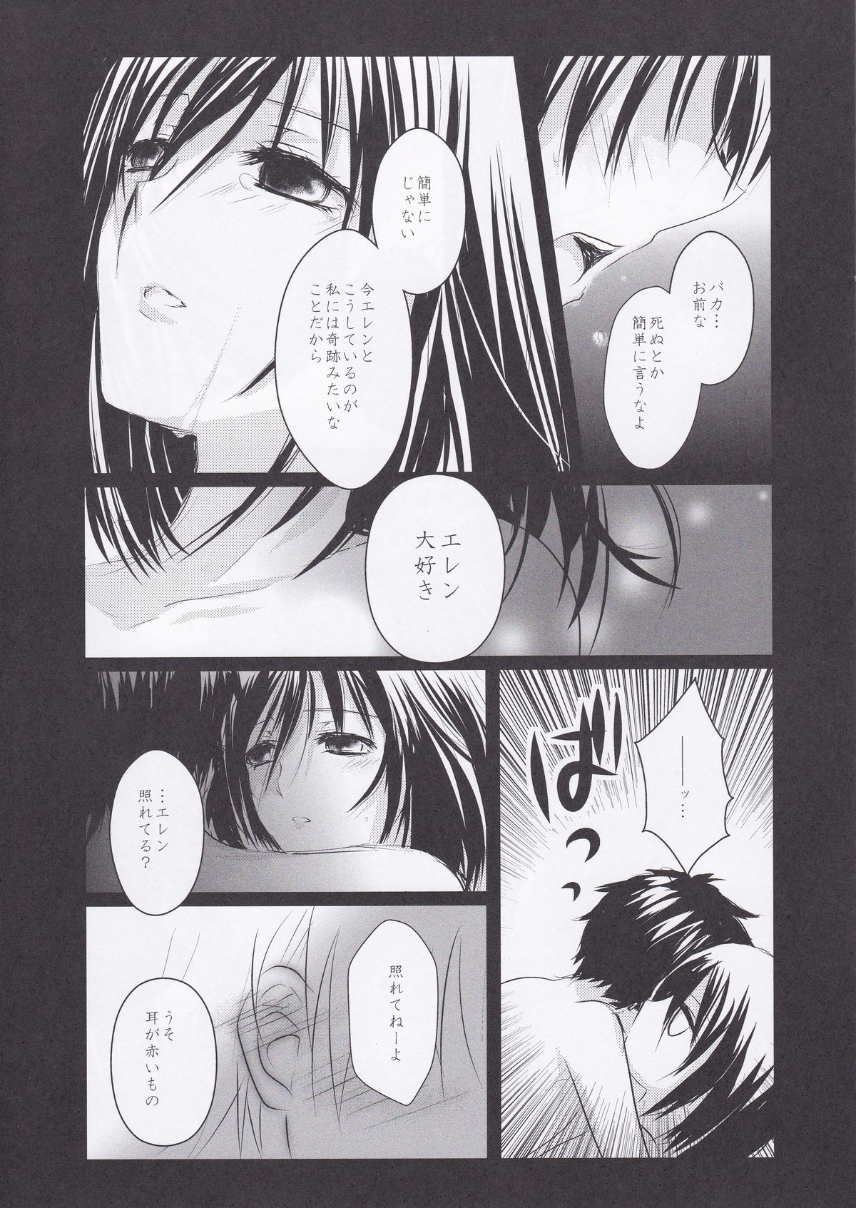 (FALL OF WALL2) [Armeria (Umichika)] Utsukushii Sekai (Shingeki no Kyojin) page 23 full