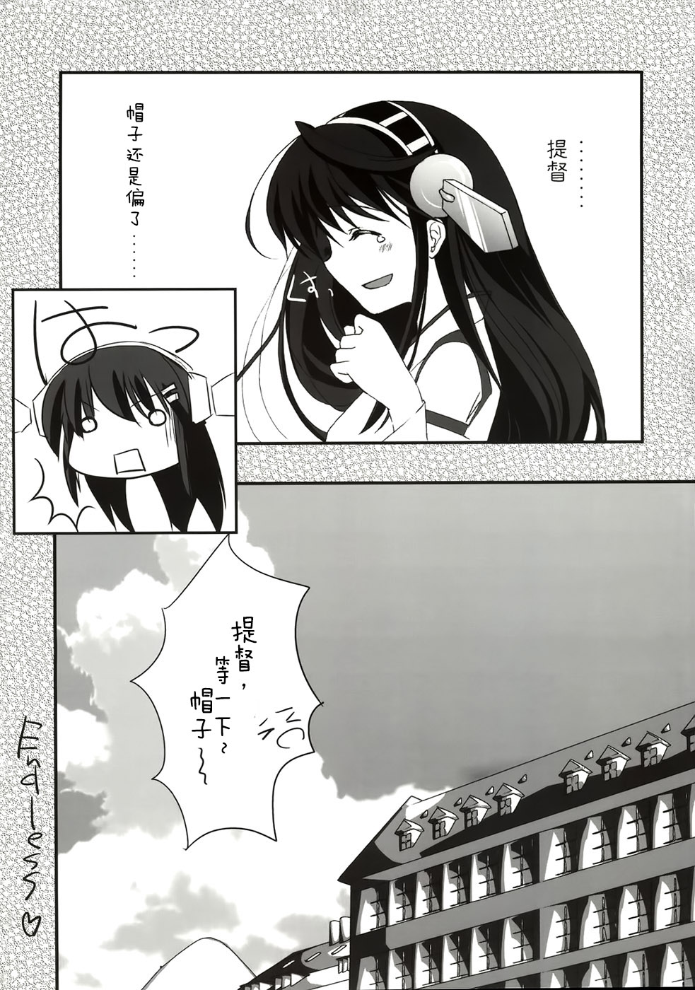 (C86) [Kore wa Kari no Sugata da!! (Natsukawa Sarasa)] Haruna Healing (Kantai Collection -KanColle-) [Chinese] [光年汉化组] page 33 full