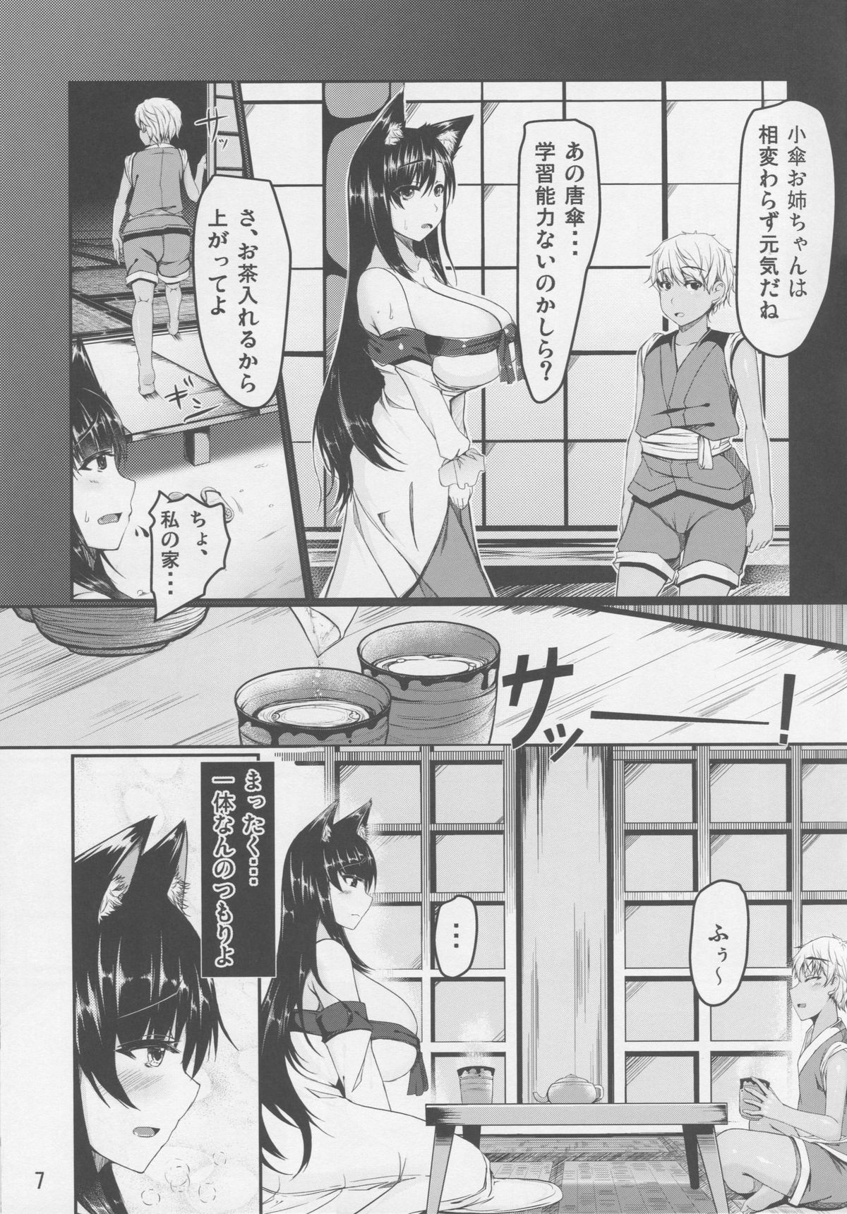 (Reitaisai 12) [barista (Kirise Mitsuru)] Youkai DOMINATION #Imaizumi Kagerou (Touhou Project) page 6 full