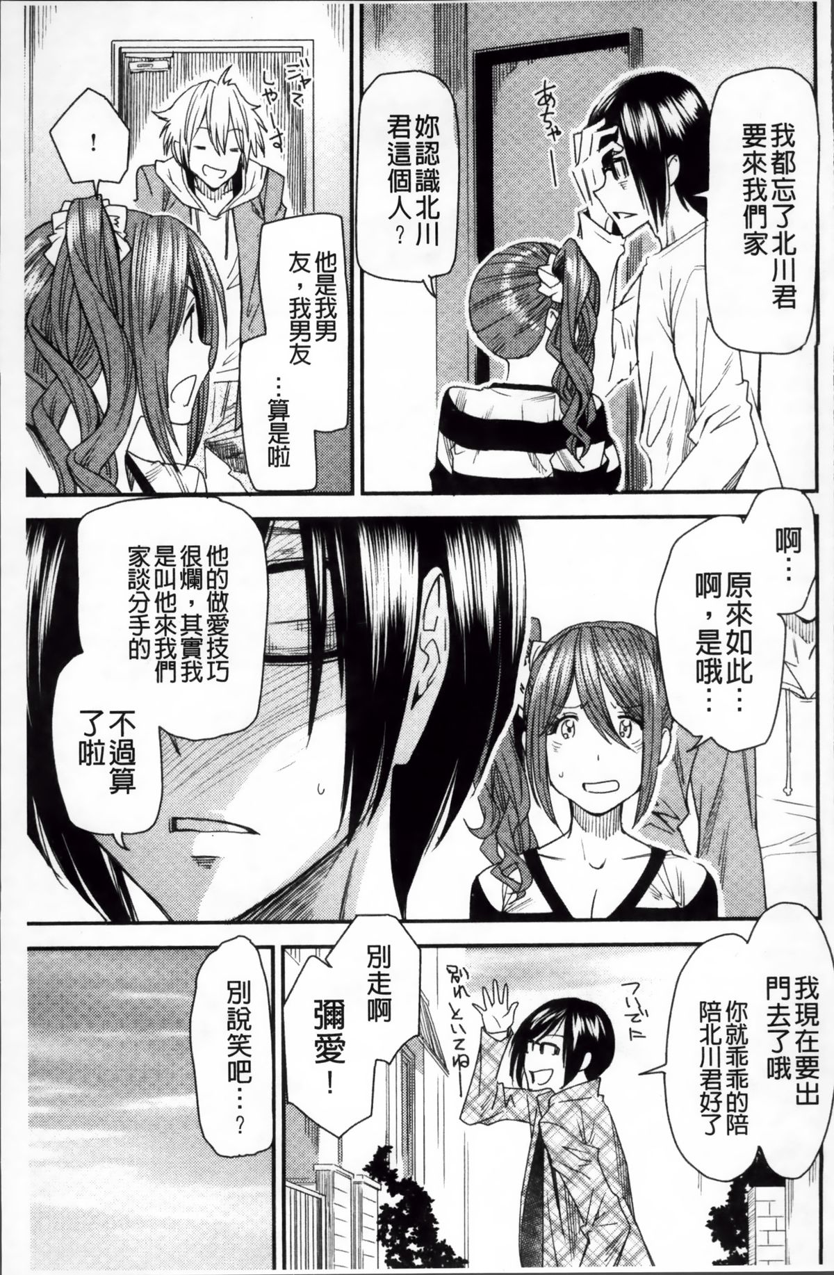 [Ooshima Ryou] Torikae Appli | 肉體交換APP [Chinese] page 29 full